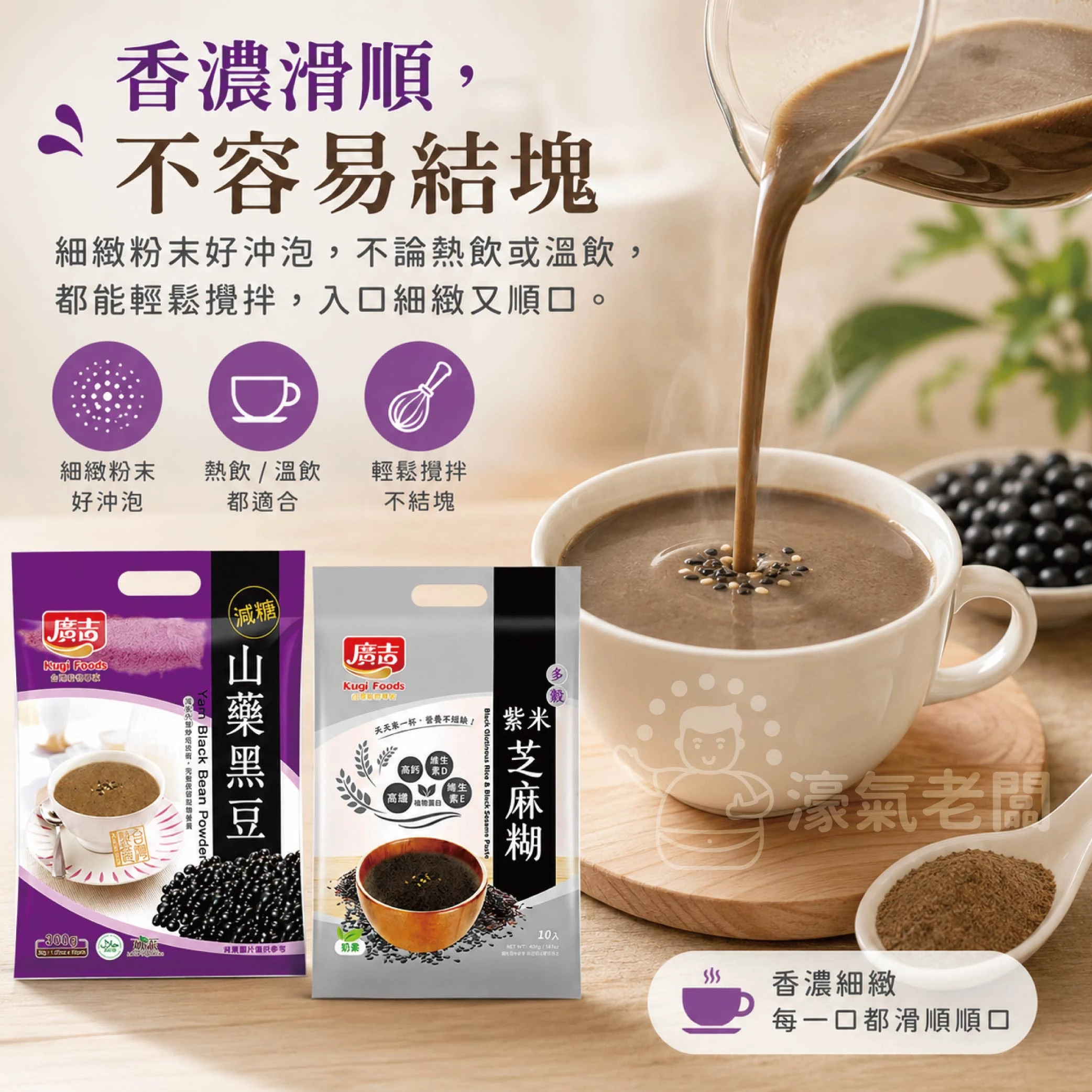 廣吉品系列(山藥黑豆30gx10包/紫米芝麻糊40gx10包) 沖泡 養生 代餐 即溶沖泡 早餐代餐
