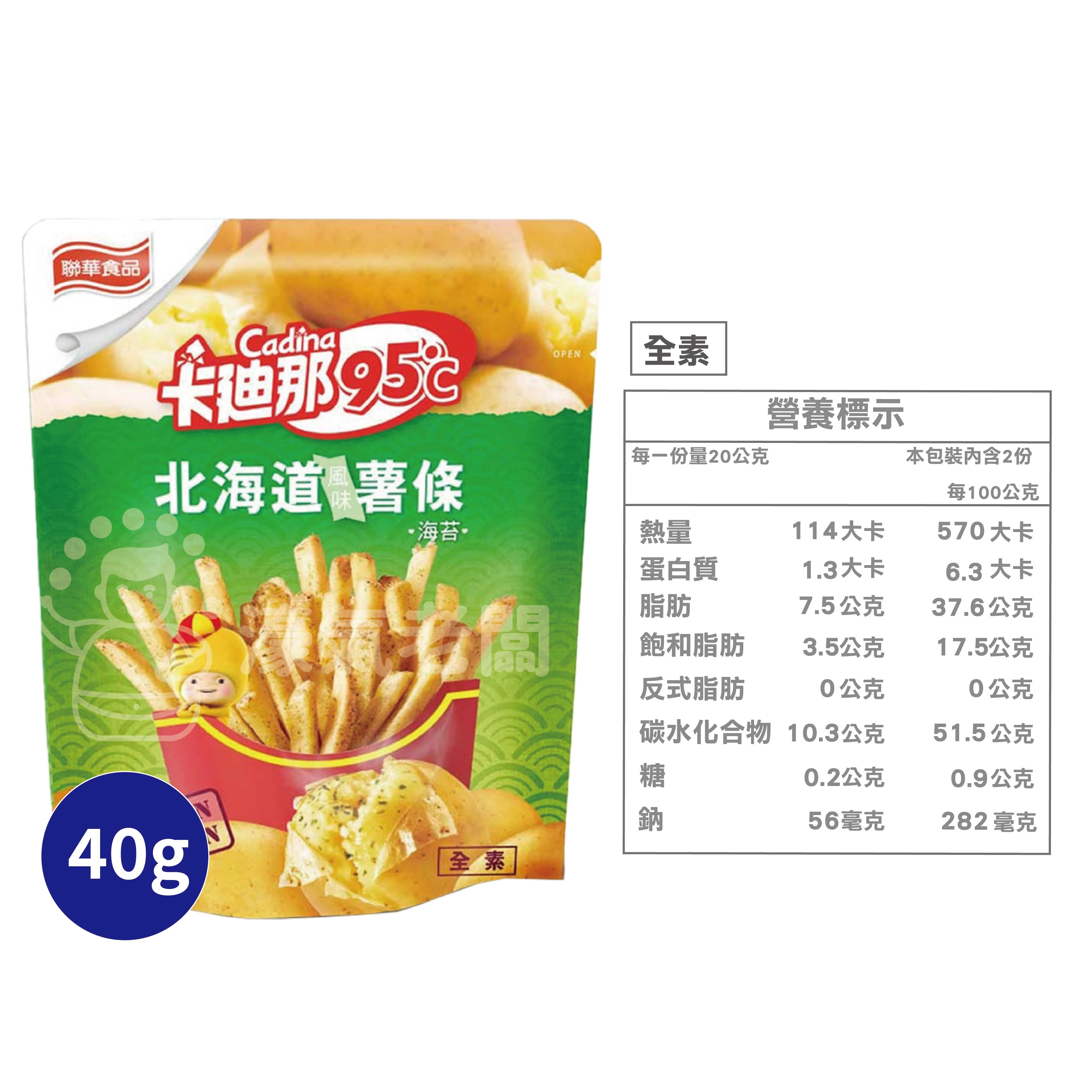 卡迪那95°C薯條 原味/海苔 (40g袋裝) 辦公室零食 薯條 台灣零食 下午茶
