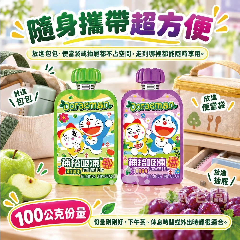 吉樂兒 多啦A夢補給吸凍 葡萄/蘋果(100G) 多啦A夢 葡萄果凍 蘋果果凍 果凍