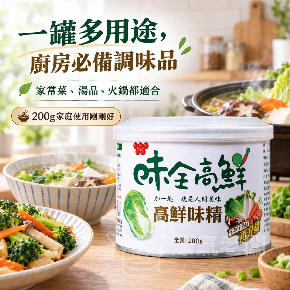 味全高纖味精200g 料理 提鮮 調味料 料理小幫手