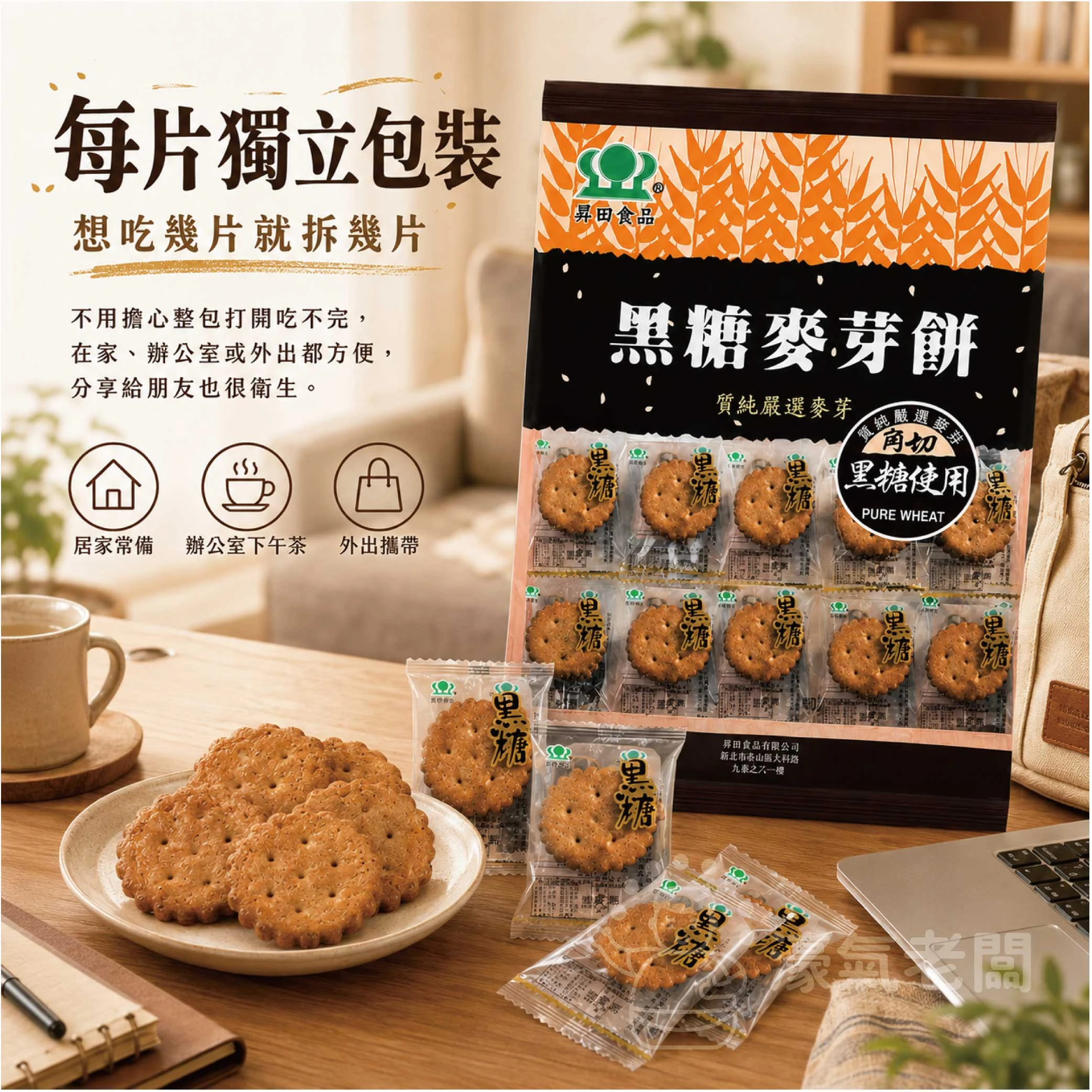 昇田黑糖麥芽餅(180g) 零食 餅乾 黑糖 古早味零食 點心