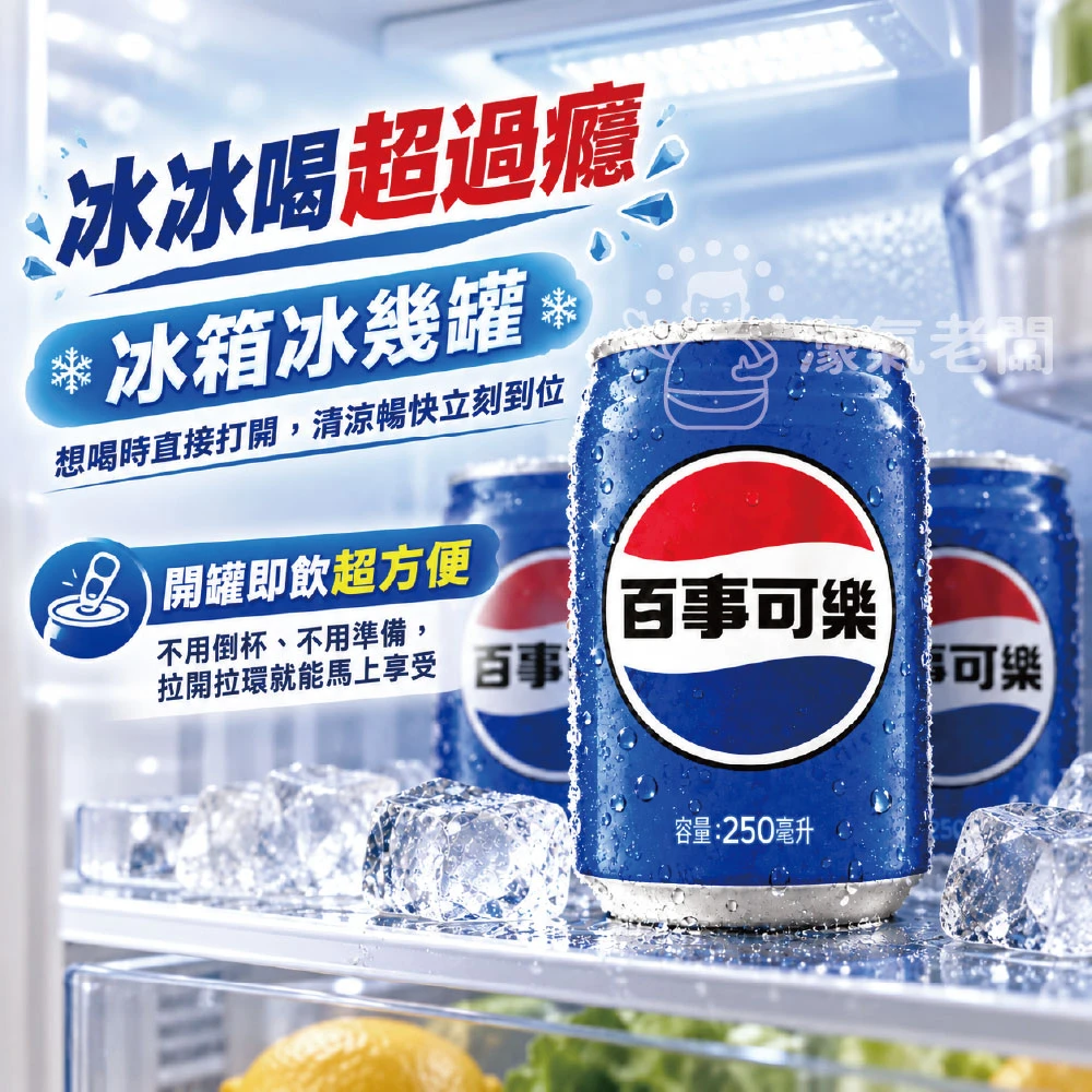 百事可樂250ml 24入組(鐵罐)飲料 可樂 鐵罐飲料 宅配