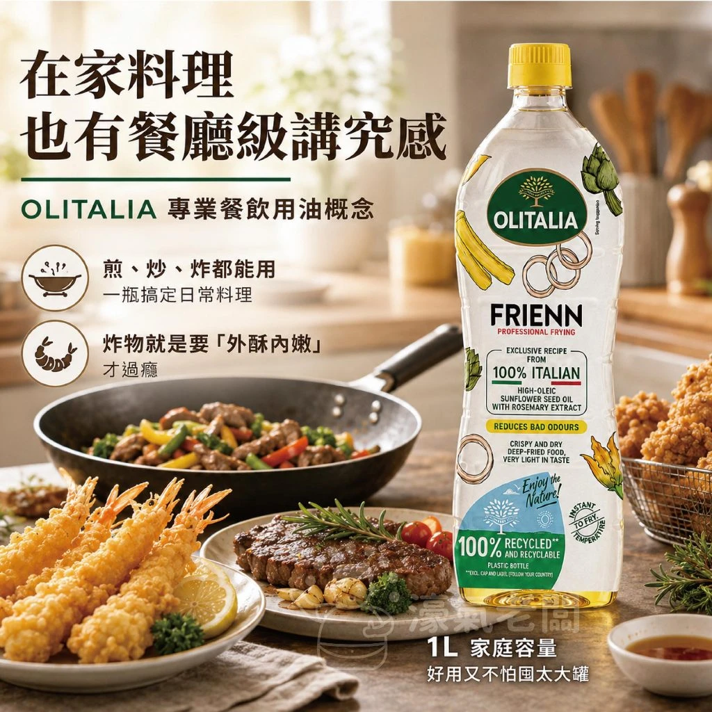 奧利塔高溫葵花油1L 葵花油 義大利 食用油