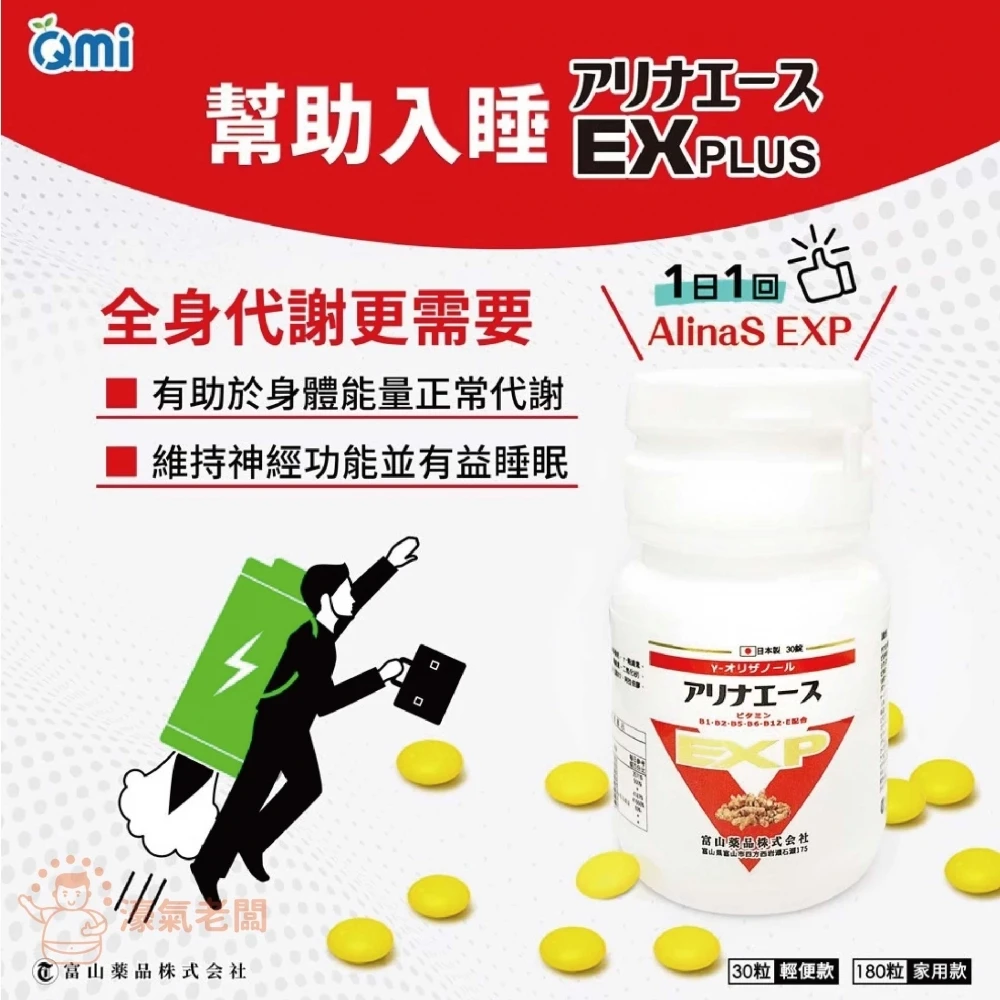 日本富山 安利命EX金強效錠 保健食品 保健品 維生素B 綜合維他命 維他命