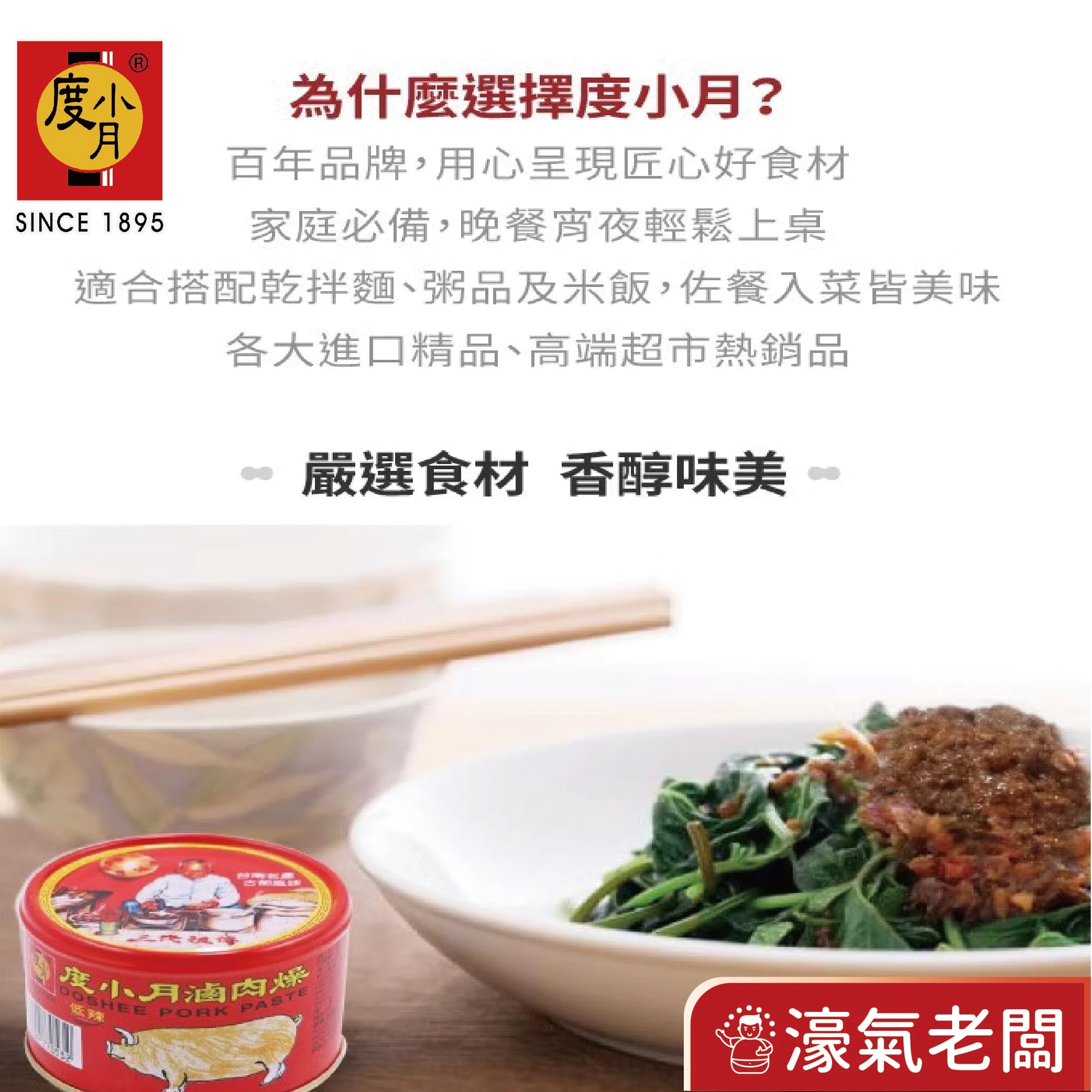 臺南度小月肉燥170g(原味/微辣) 罐頭 台灣製造 肉醬罐頭 下飯菜 拌飯 配飯小菜