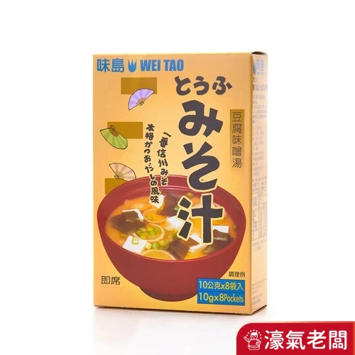 味島-豆腐味噌汁/素食味噌汁 (沖泡型味噌湯) (8袋入) 味噌 調味料 日式料理 沖泡 湯 素食