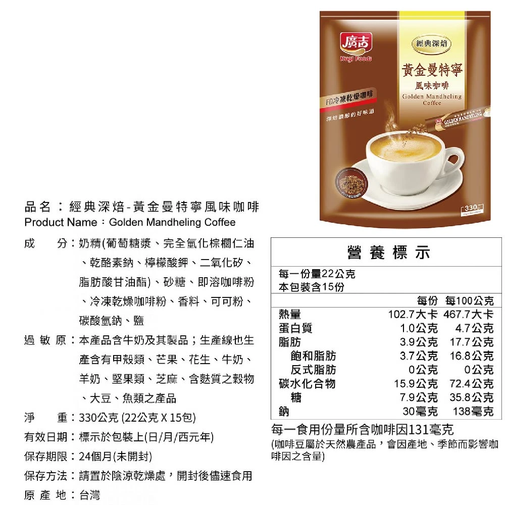 廣吉經典深焙( 藍山碳燒/頂級黃金曼特寧(三合一)/黃金曼特寧(二合一)沖泡 即溶咖啡 咖啡粉