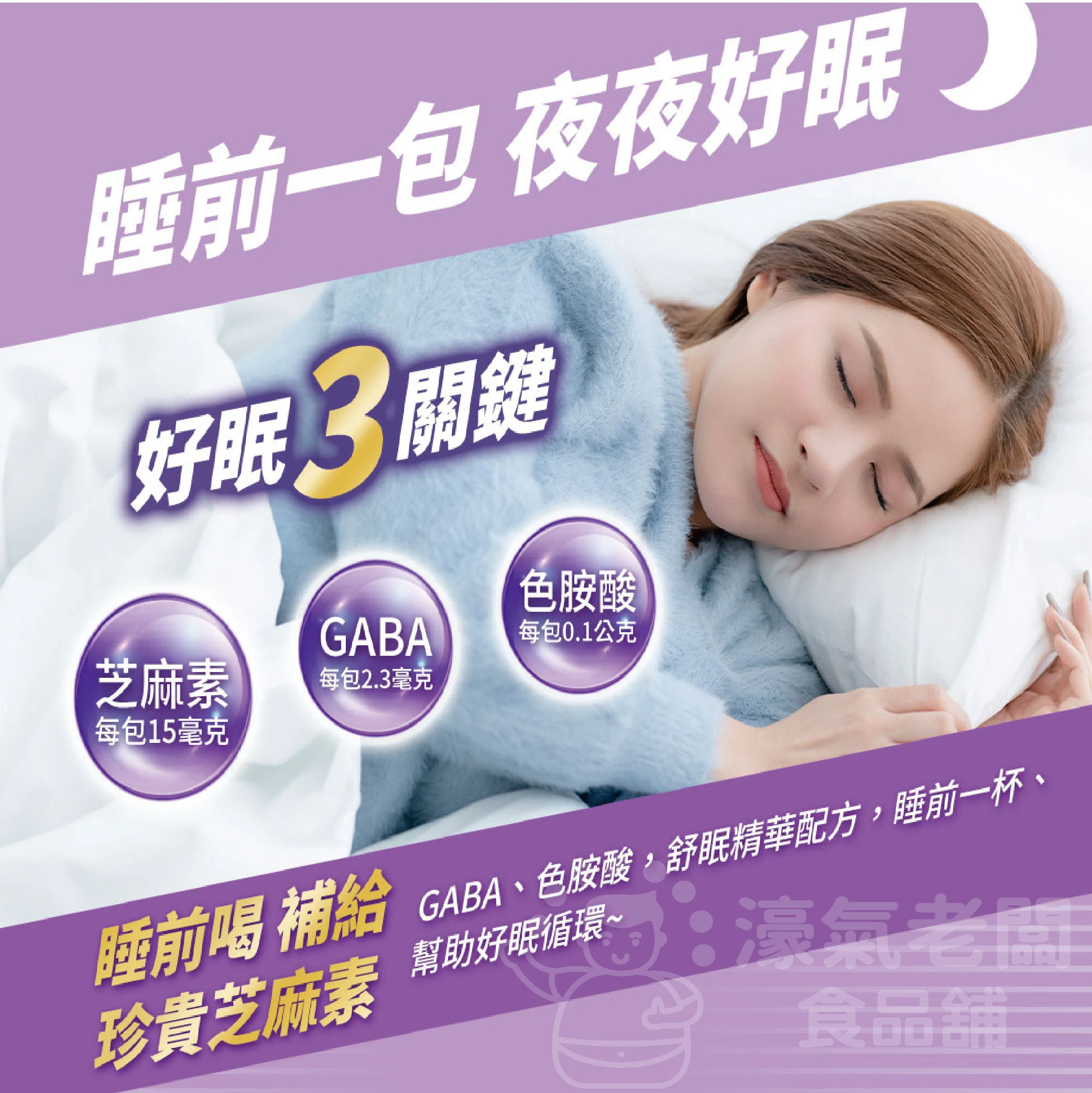 萬歲牌機能好眠芝麻堅果飲(無加糖)(30G*8包/袋)芝麻素 助眠沖泡 沖泡 芝麻飲 堅果飲