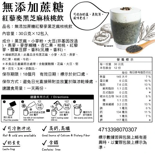 馬玉山沖泡 無添加蔗糖紅藜麥核桃飲(30gx12包)杏仁/紅豆/黑豆/ 黑芝麻 沖泡飲品 紅藜麥 早餐 沖泡