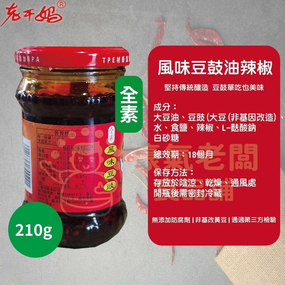 老干媽 辣椒醬 辣椒 下飯醬 辣醬 調味