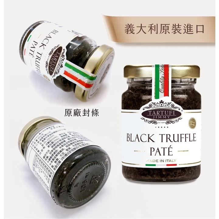 義大利Tartufi Jimmy 5%黑松露醬(素食) 特級初榨橄欖油 料理 醬料 松露醬