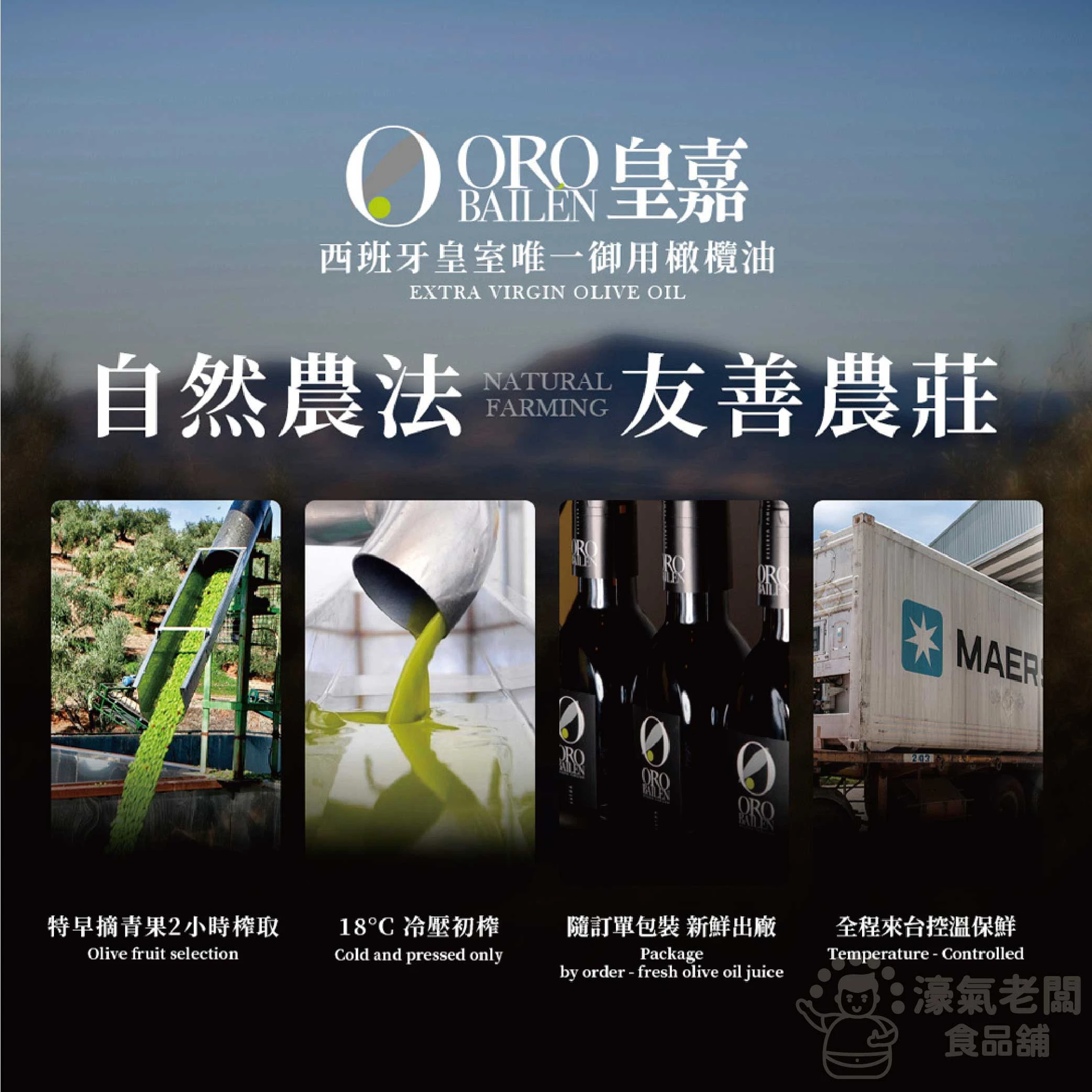Oro Bailen皇嘉特級冷壓初榨橄欖油500ml 生飲 橄欖油 西班牙橄欖油 初榨橄欖油 生飲橄欖油