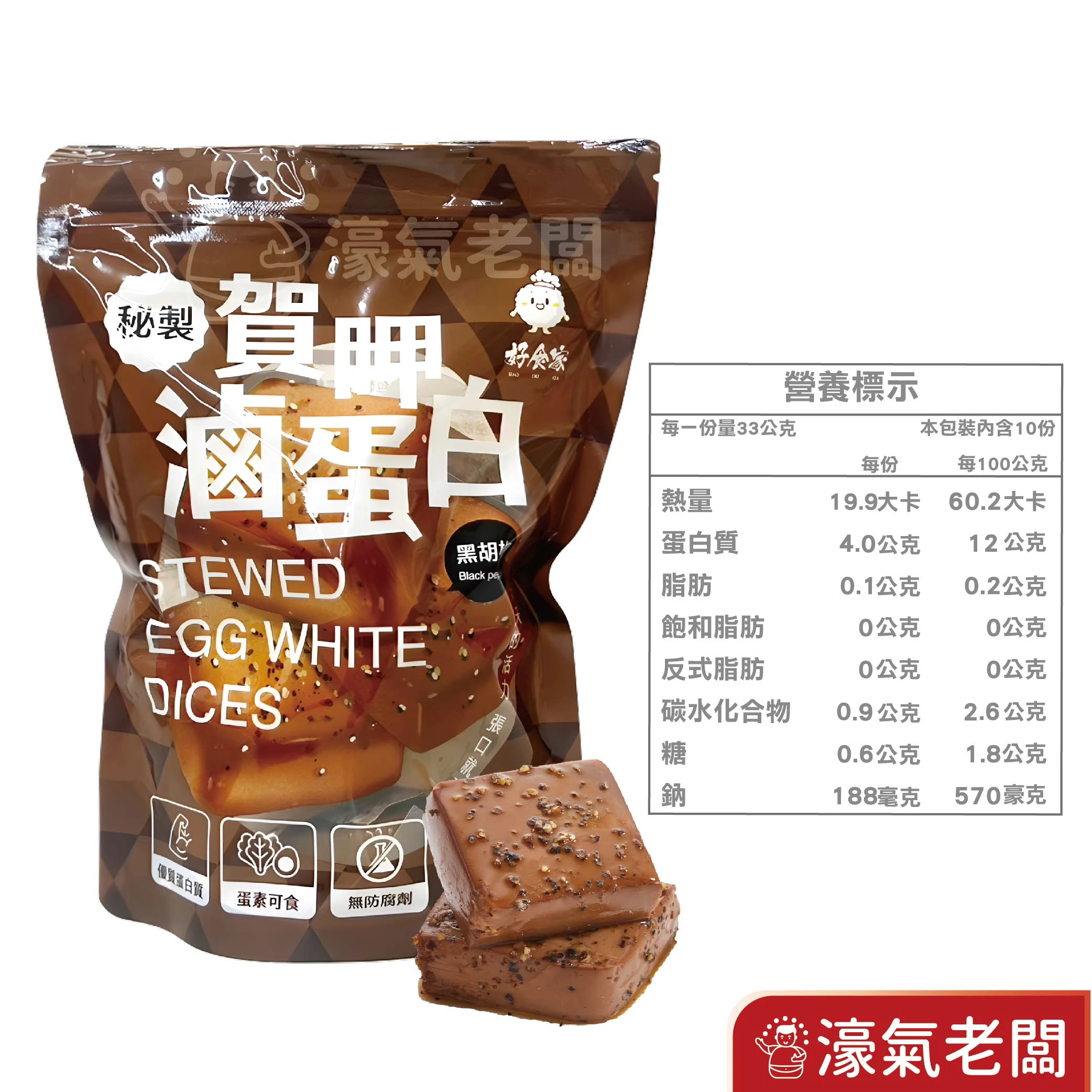 賀呷滷蛋白(原味/ 辣味/白黑胡椒)10入/330g 蛋白 優質高蛋白 零食 健身族 即食品 蛋素 台灣零食