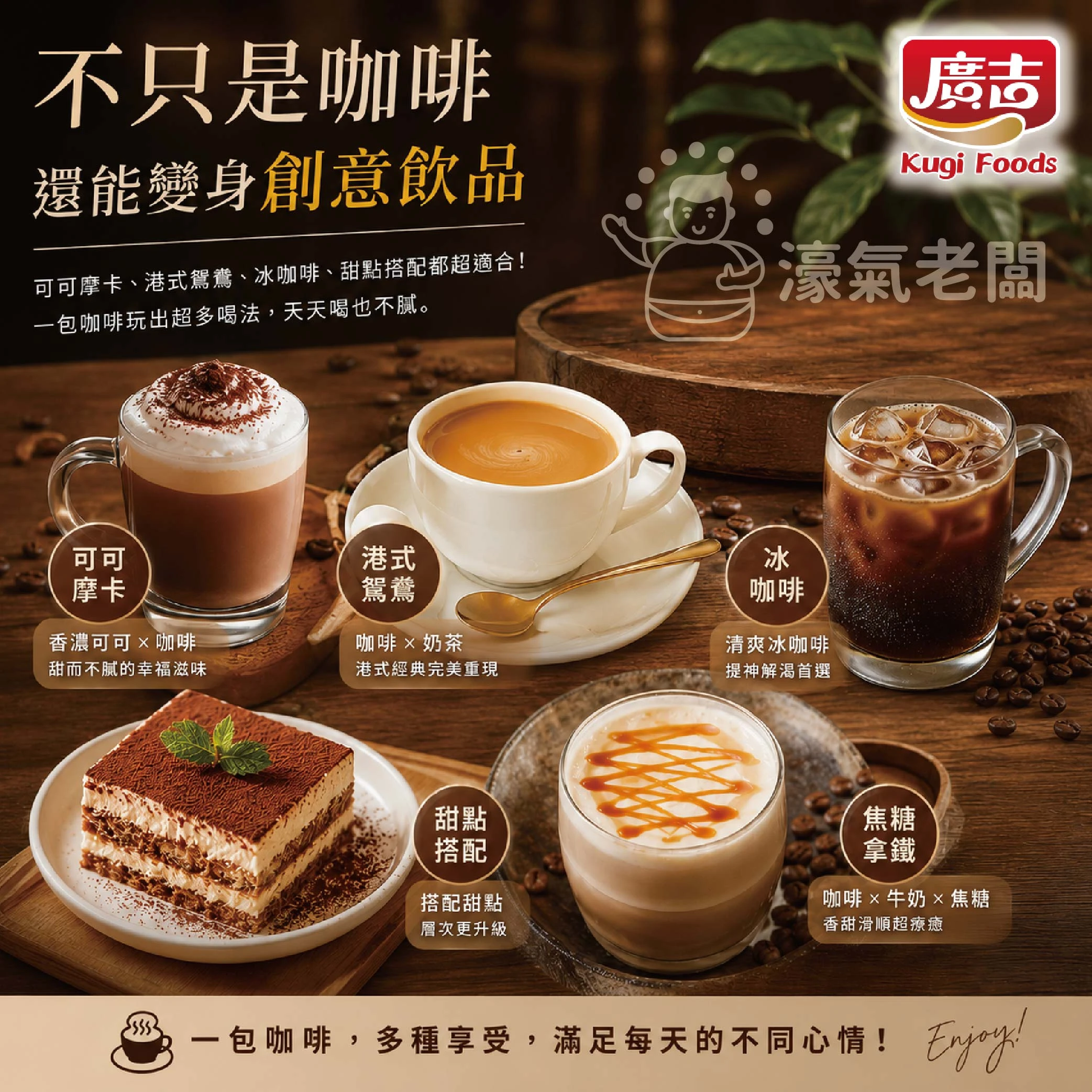 廣吉經典深焙( 藍山碳燒/頂級黃金曼特寧(三合一)/黃金曼特寧(二合一)沖泡 即溶咖啡 咖啡粉
