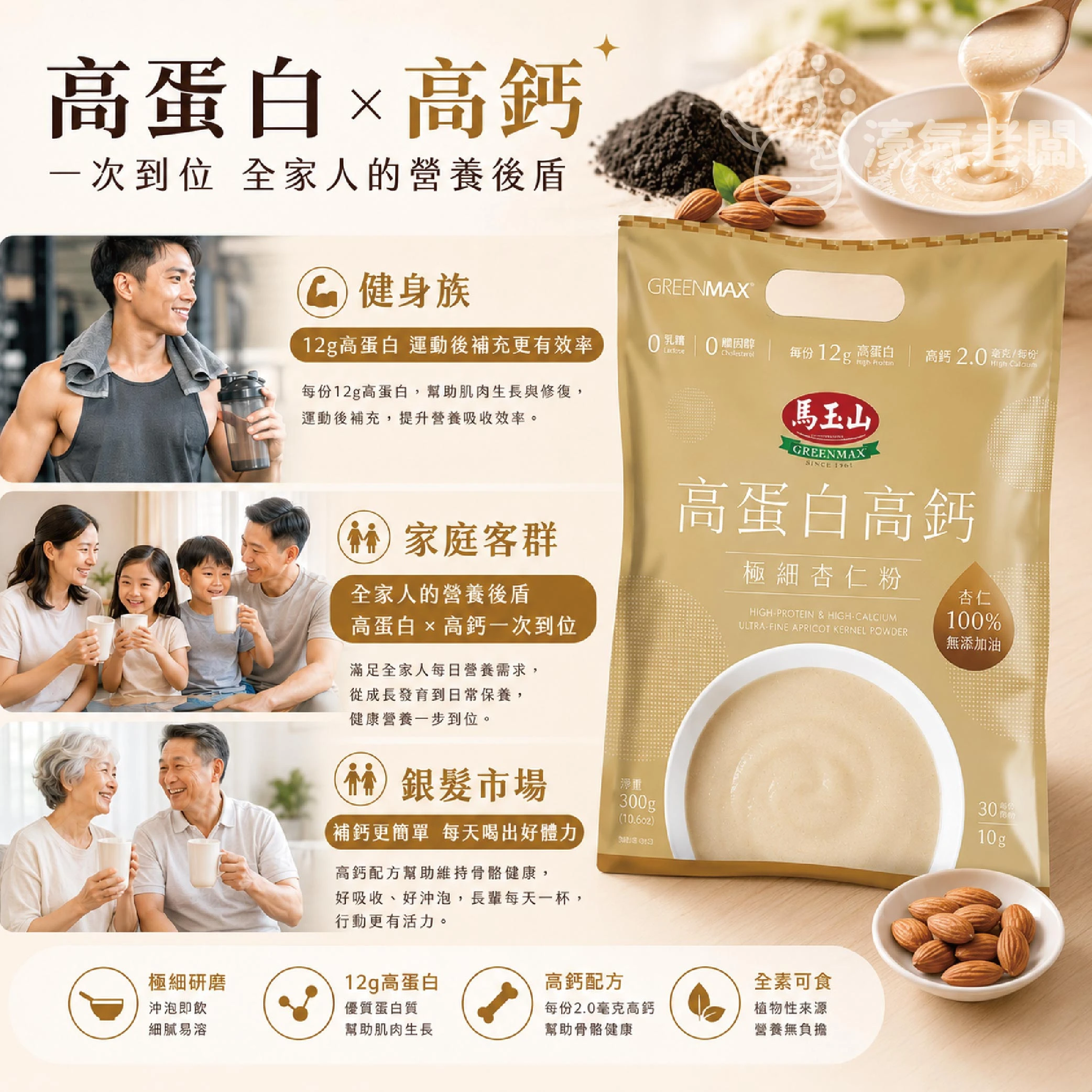 馬玉山高蛋白高鈣極細穀粉30gx10/袋 (杏仁粉/黑芝麻糊)早餐 素食 新品 高蛋白 黑芝麻 杏仁 運動 隨包送阿華田