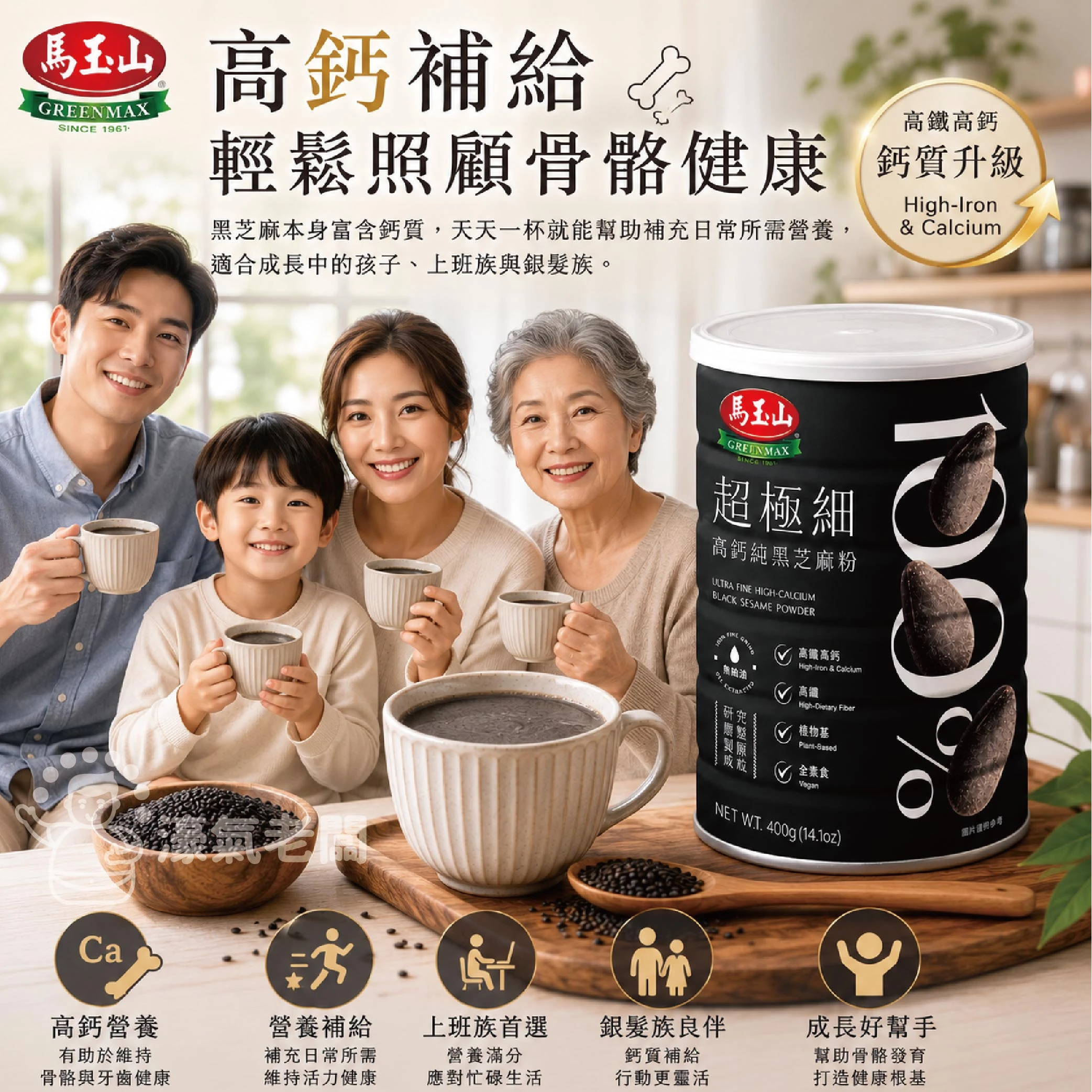 馬玉山 100%超極細高鈣純黑芝麻粉400g 馬玉山黑芝麻粉 早餐 沖泡飲 全素 黑芝麻 無糖 芝麻粉