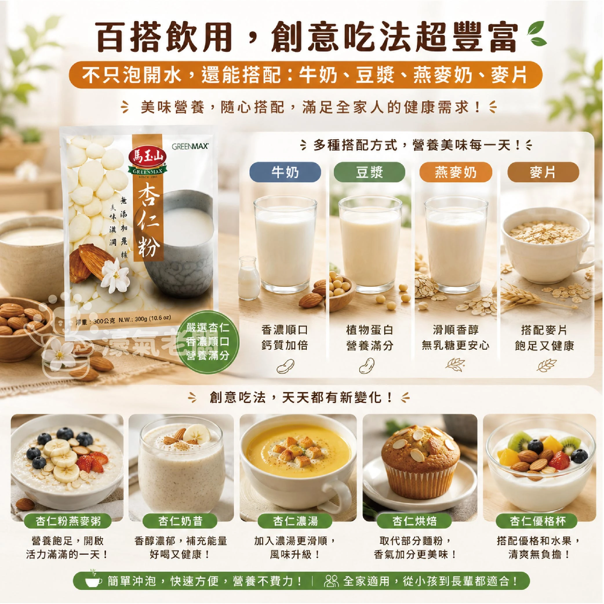 馬玉山杏仁粉無添加蔗糖300g 奶素 沖泡 早餐 台灣製造 沖泡飲品 杏仁粉 無添加 