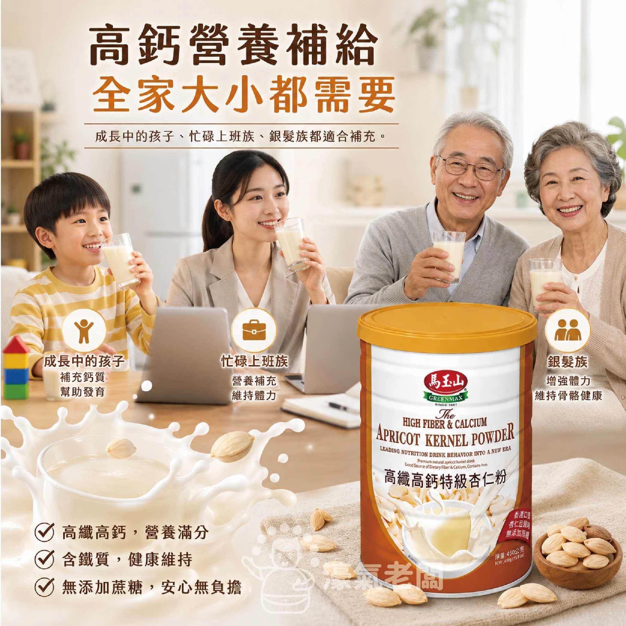 馬玉山高纖高鈣特級杏仁粉450g 杏仁粉 早餐 沖泡 全素 馬玉山杏仁粉 沖泡飲品 沖泡即食 純杏仁粉【濠氣老闆】