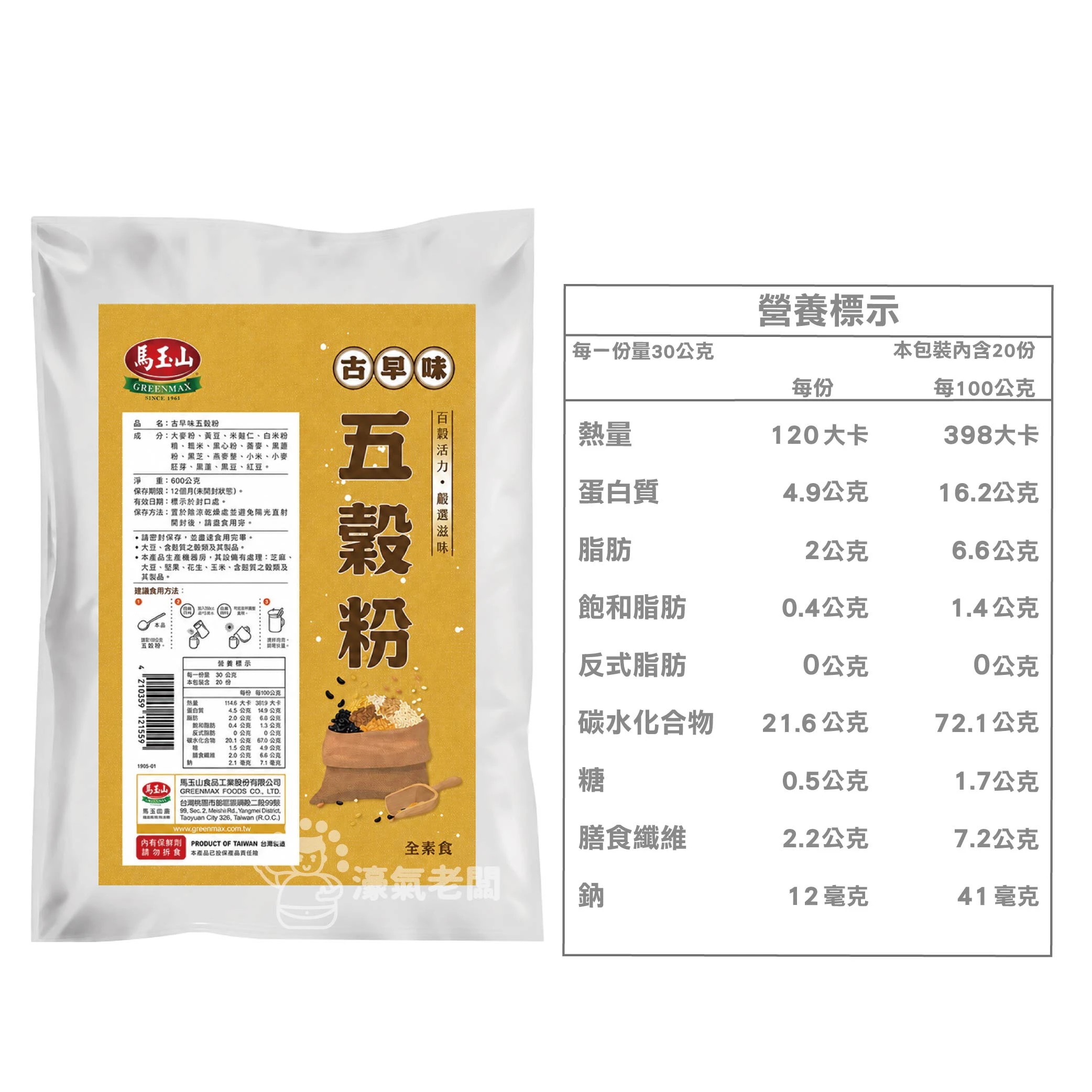 馬玉山古早味五穀粉600g 沖泡 麵茶 素食 養生 沖泡飲品 早餐 健康 古早味 沖泡穀粉 全素【濠氣老闆】