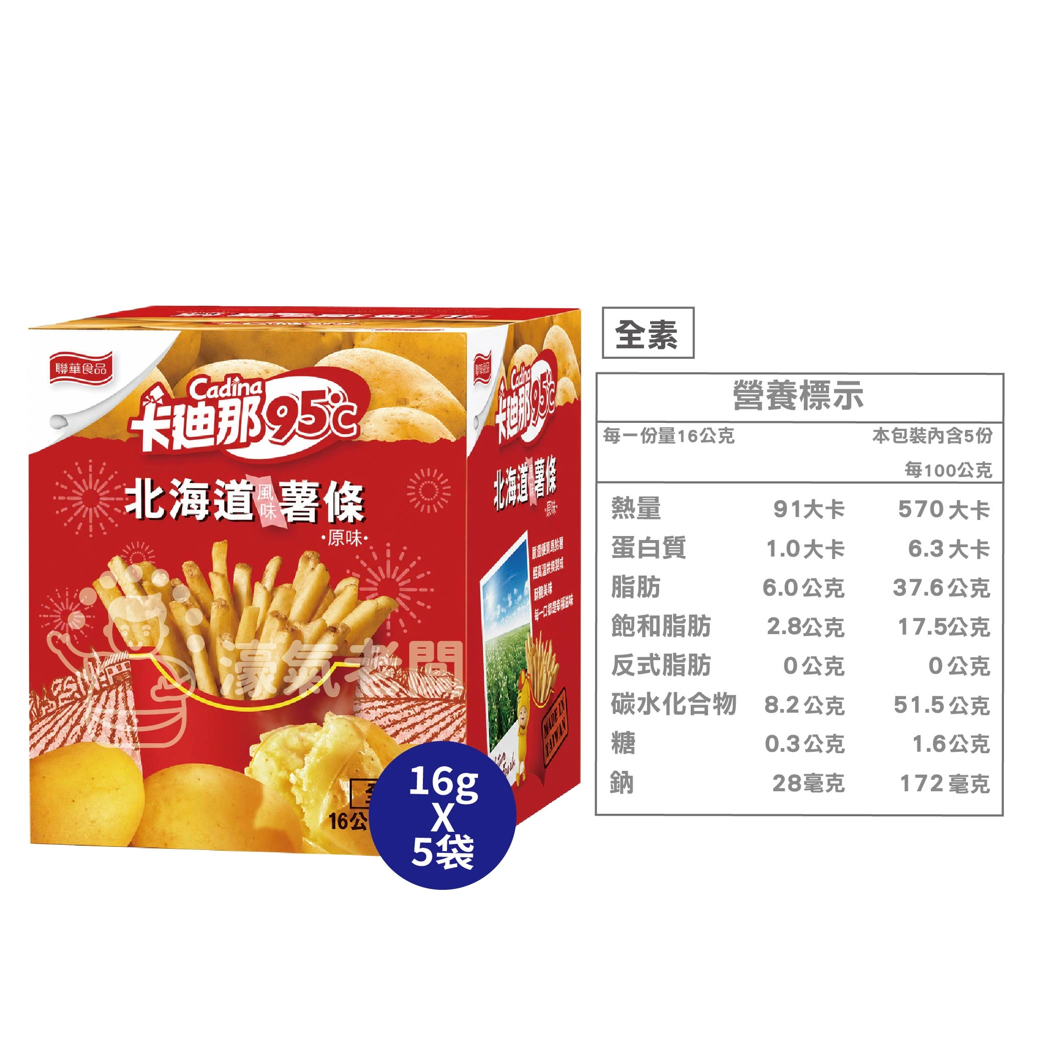 卡迪那95°C薯條 原味/海苔/香菜花生/松露(16gx5入)  辦公室零食 薯條 零食 零嘴