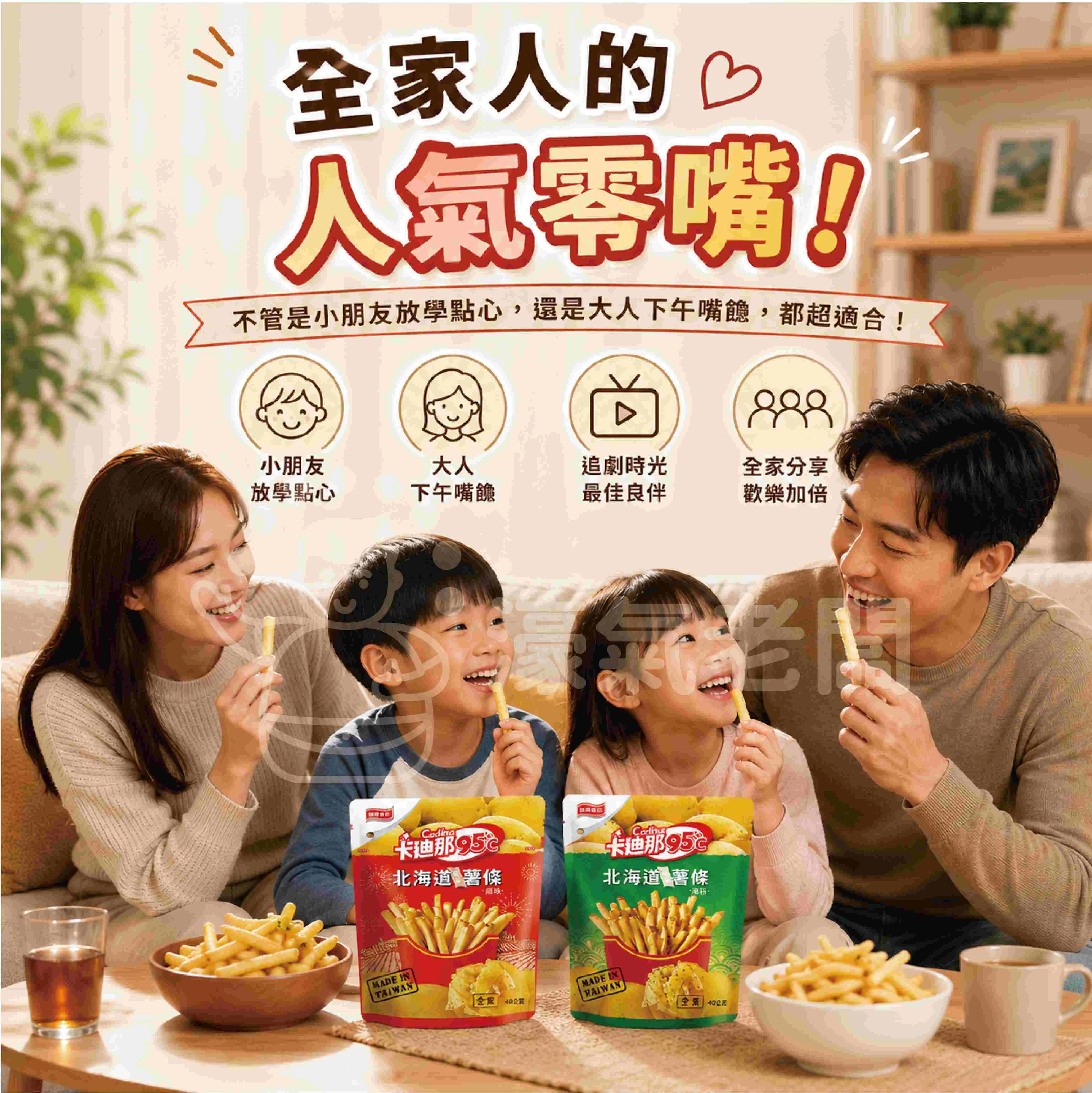 卡迪那95°C薯條 原味/海苔 (40g袋裝) 辦公室零食 薯條 台灣零食 下午茶