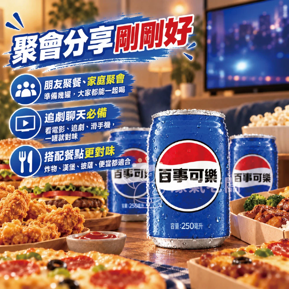 百事可樂250ml 24入組(鐵罐)飲料 可樂 鐵罐飲料 宅配