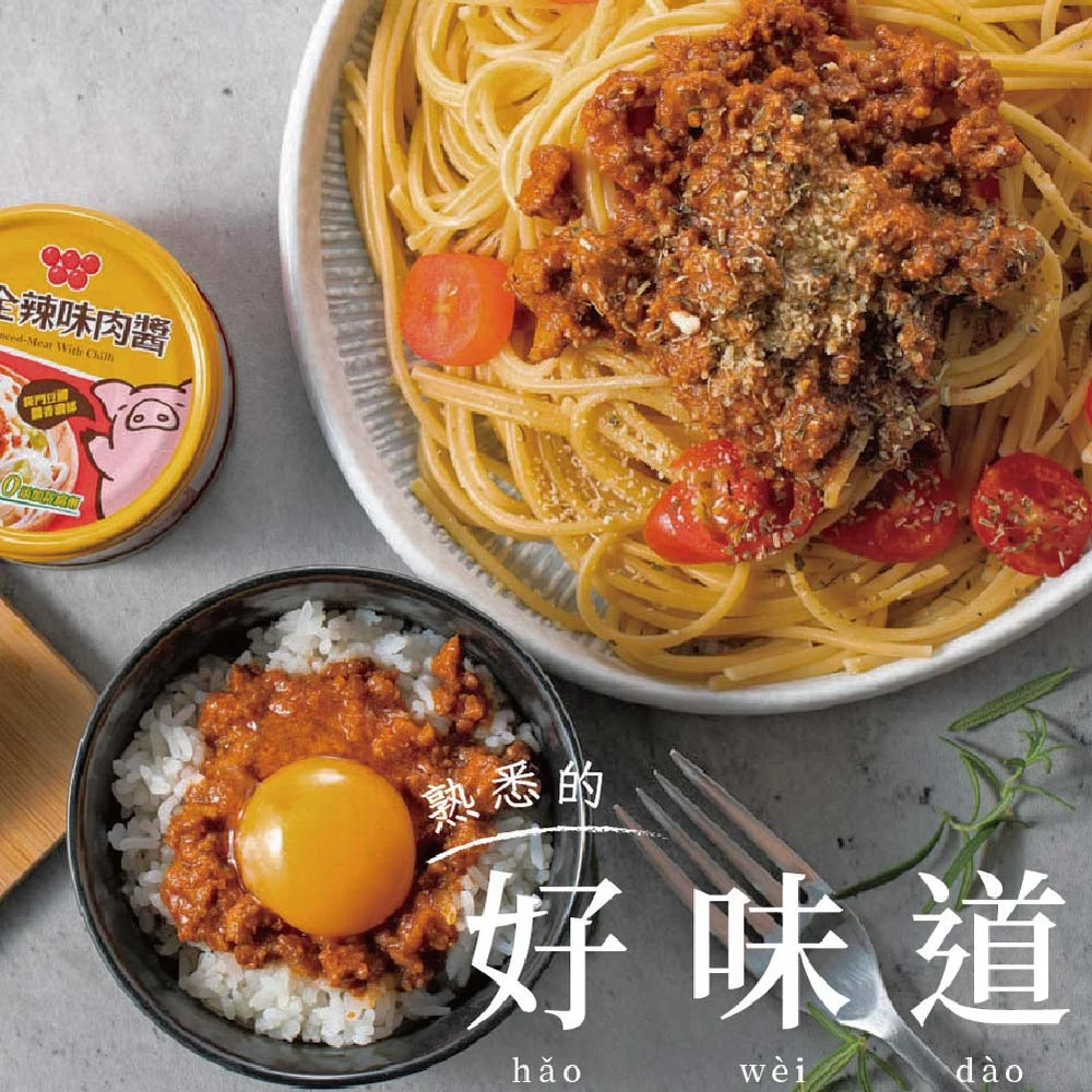 味全辣味肉醬罐頭150g 罐頭 台灣製造 即食 古早味肉醬 拌醬 下飯罐頭
