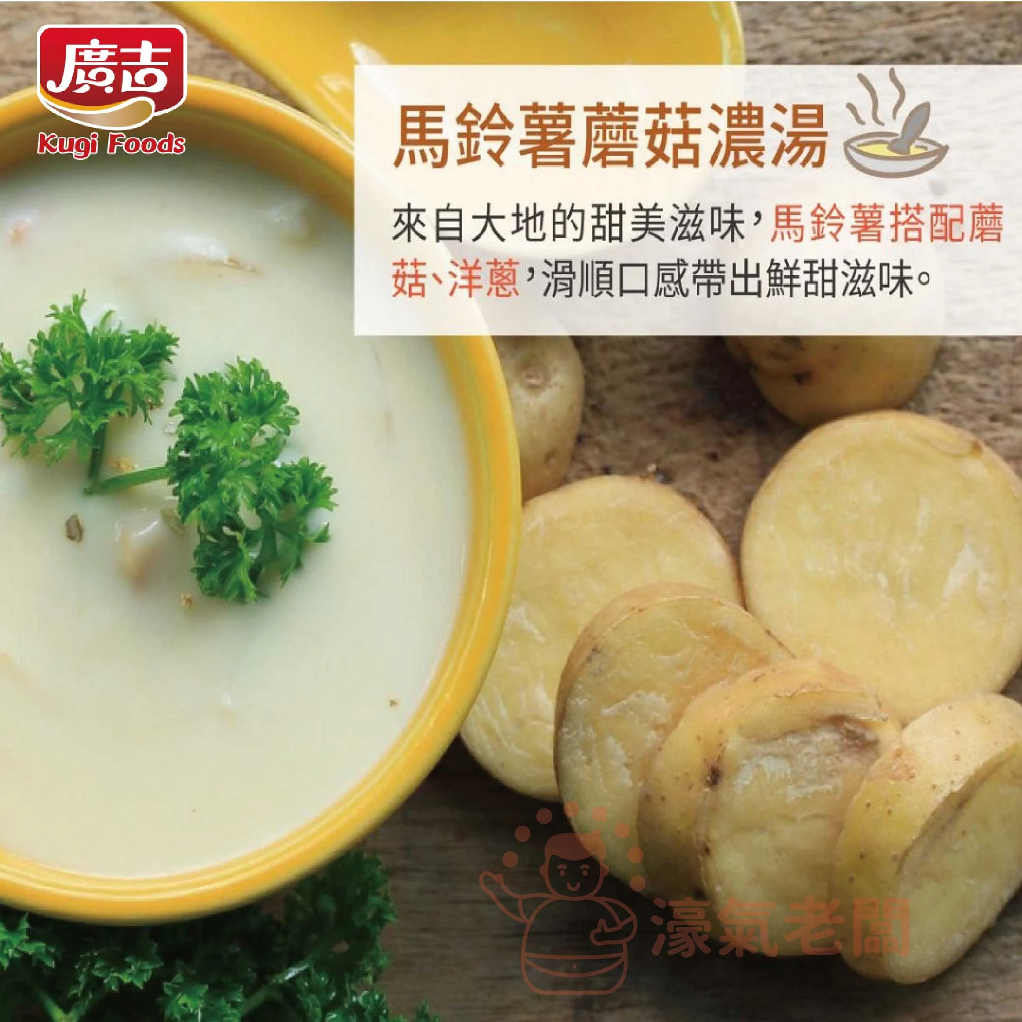 廣吉赤阪濃湯20gx10包(納豆南瓜野菜/納豆蕈菇濃湯/蟹味海鮮味噌/玉米巧達濃湯/馬鈴薯蘑菇濃湯) 沖泡
