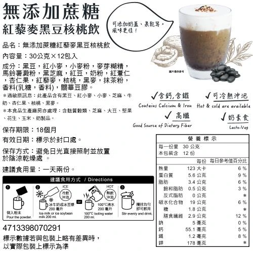 馬玉山沖泡 無添加蔗糖紅藜麥核桃飲(30gx12包)杏仁/紅豆/黑豆/ 黑芝麻 沖泡飲品 紅藜麥 早餐 沖泡