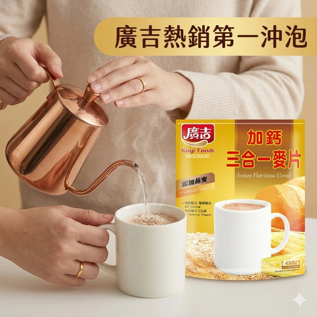 廣吉加鈣三合一麥片(30g x20包) 舊版