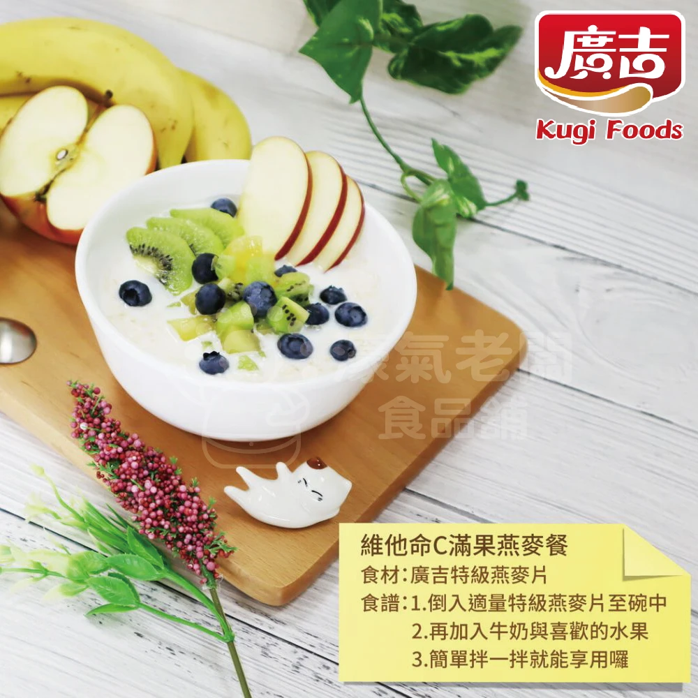 廣吉特級燕麥片(500g) 早餐 麥片 即食 沖泡 素食 全素 高纖 純天然