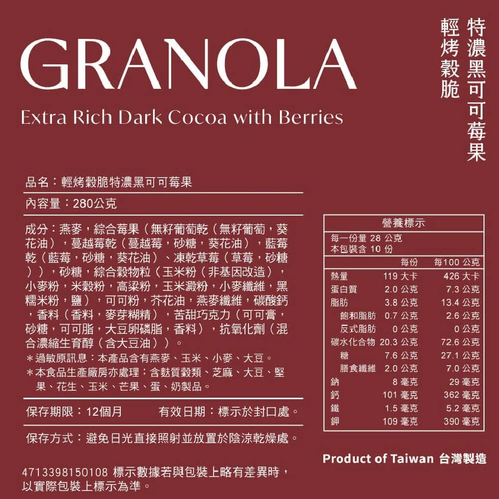 馬玉山 特濃輕烤穀脆燕麥片280g/袋 莓果蜂蜜紅藜麥/莓果黑可可/黑芝麻堅果/蘋果肉桂核桃/莓果椰奶奇亞籽