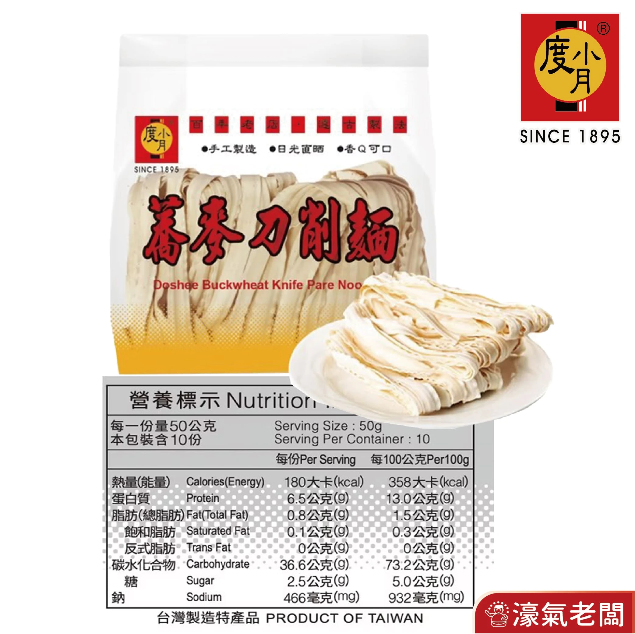 度小月臺南乾麵 擔仔麵 關廟麵 蕎麥麵 刀削麵 蕎麥刀削麵 8片300g起 麵條 細麵 粗麵