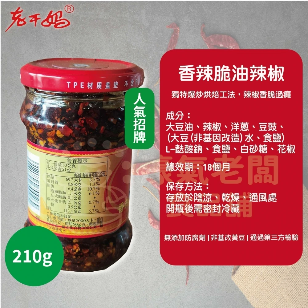 老干媽 辣椒醬 辣椒 下飯醬 辣醬 調味