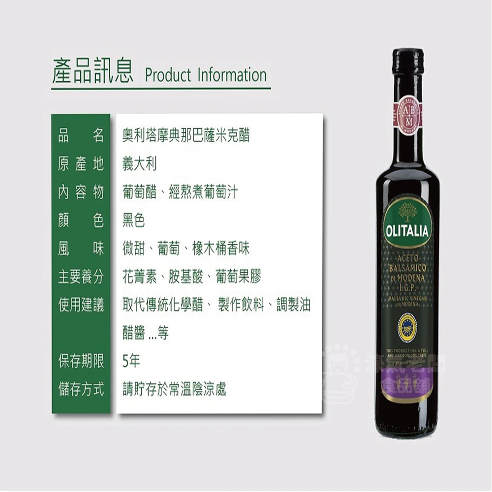 義大利 OLITALIA奧利塔摩典那巴薩米克醋250ML 沙拉 拌醬 巴薩米克醋 沙拉醬 涼拌