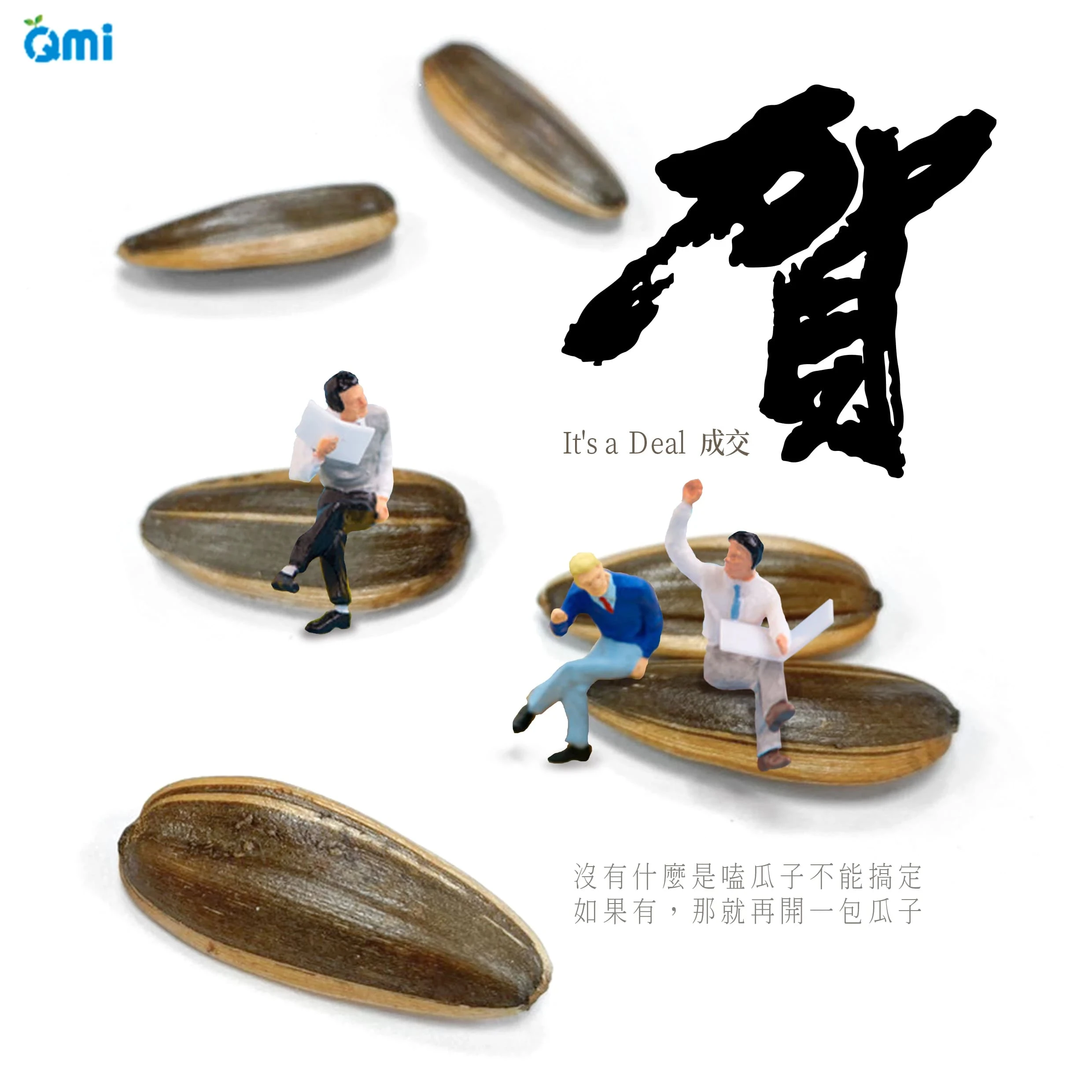 QMI 點頭瓜子(300G) 休閒零食 瓜子 葵瓜子 零食 零嘴 小零食 焦糖葵瓜子 甘草瓜子 五香瓜子