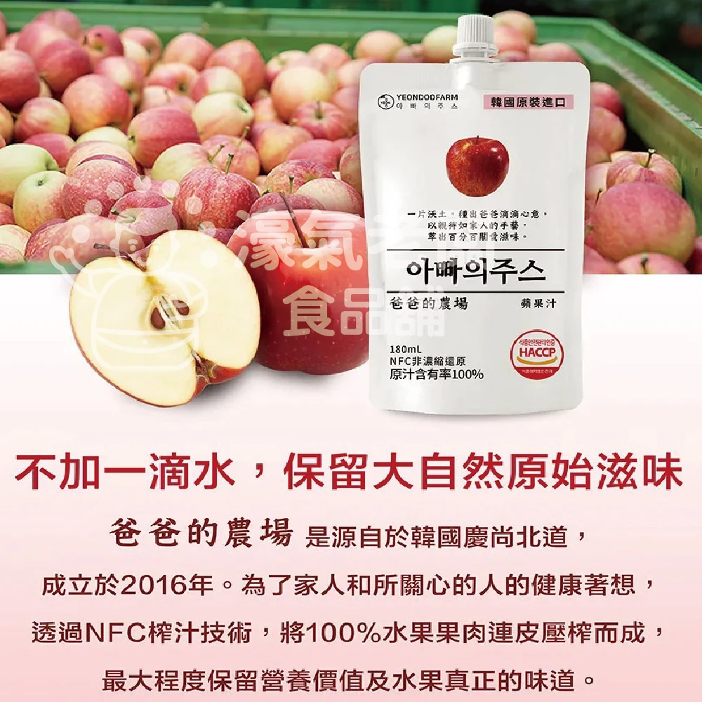 爸爸的農場100%蘋果汁/水梨汁(非濃縮還原) 韓國果汁 蘋果汁 直飲 果汁 飲料 韓國製造 水梨汁