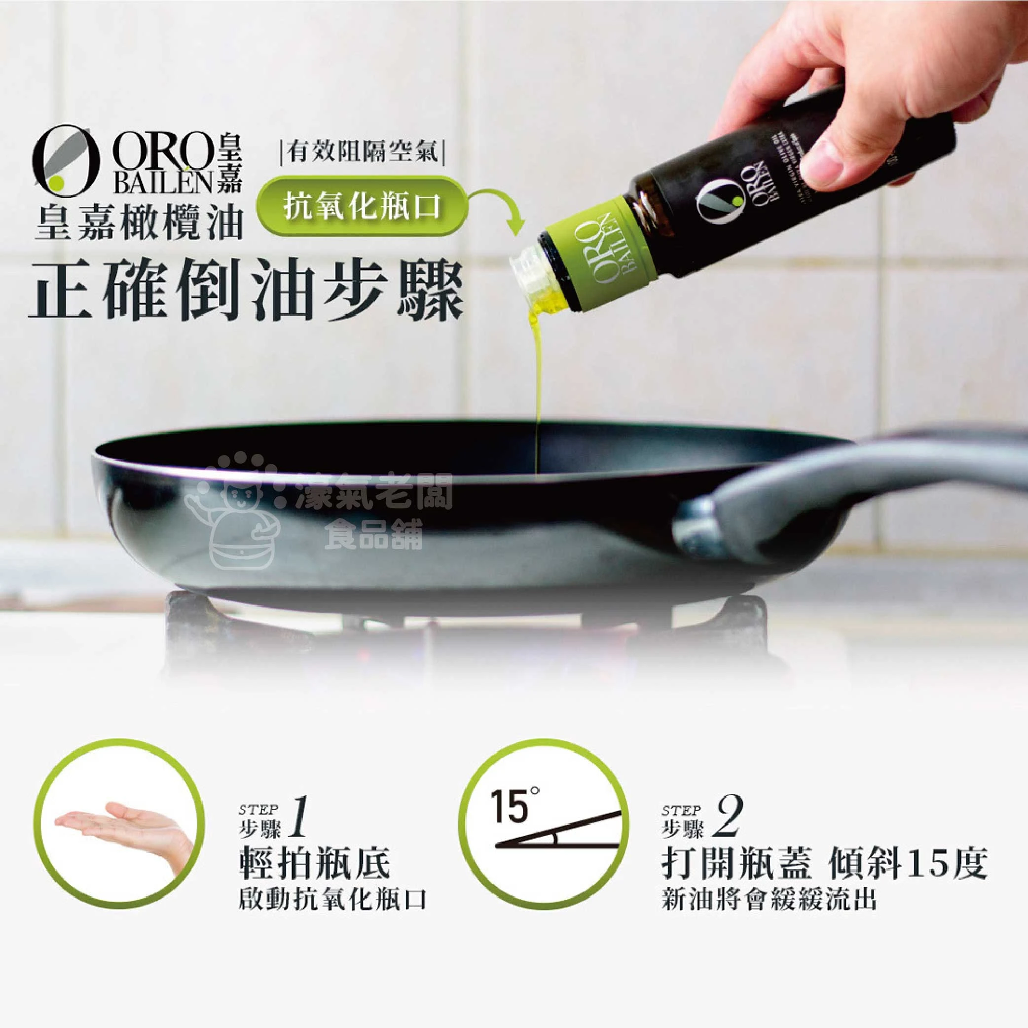 Oro Bailen皇嘉特級冷壓初榨橄欖油500ml 生飲 橄欖油 西班牙橄欖油 初榨橄欖油 生飲橄欖油