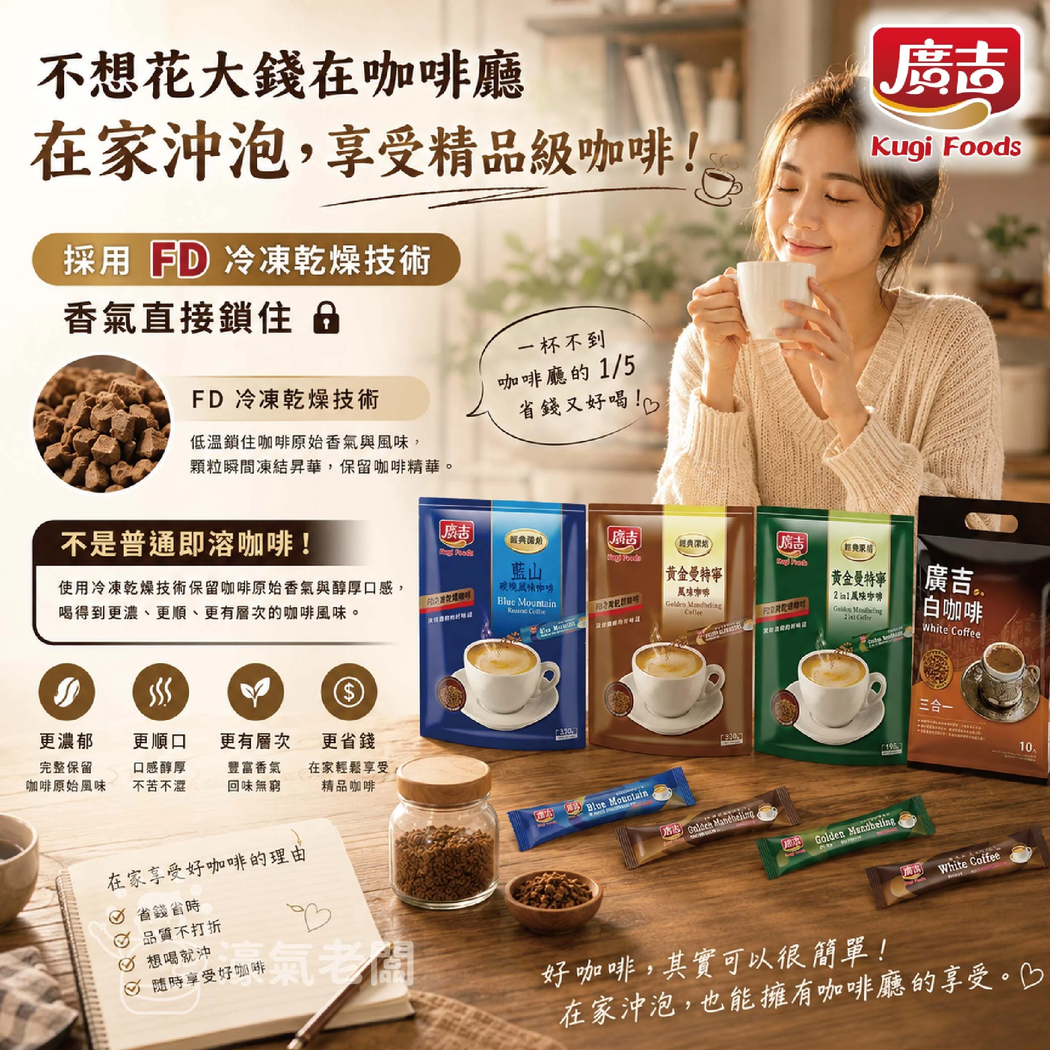廣吉經典深焙( 藍山碳燒/頂級黃金曼特寧(三合一)/黃金曼特寧(二合一)沖泡 即溶咖啡 咖啡粉