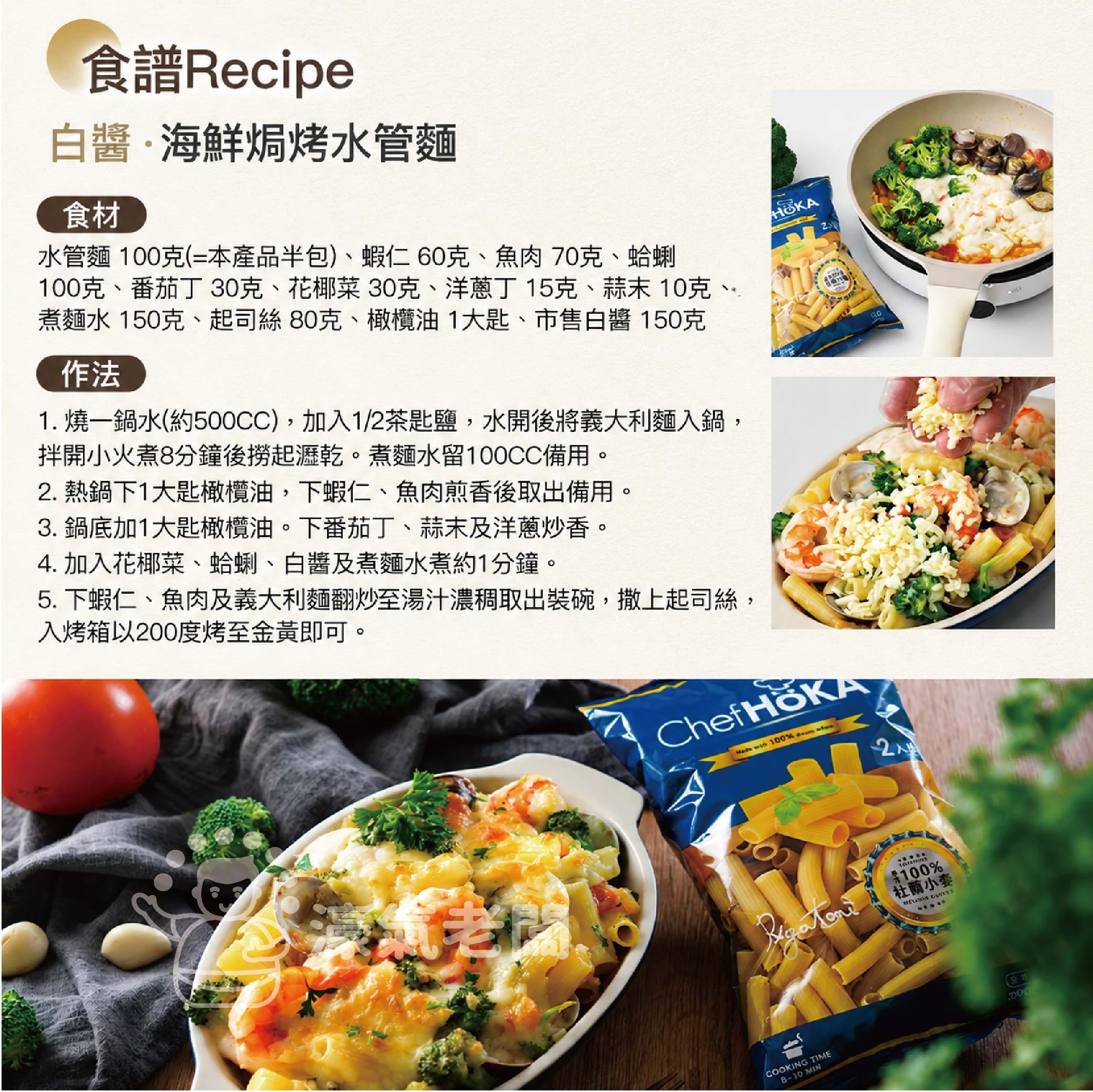 荷卡廚坊特級義大利直麵/特級義大利水管麵200g 土耳其 小麥粉 義大利麵 素食 料理 西餐料理 露營