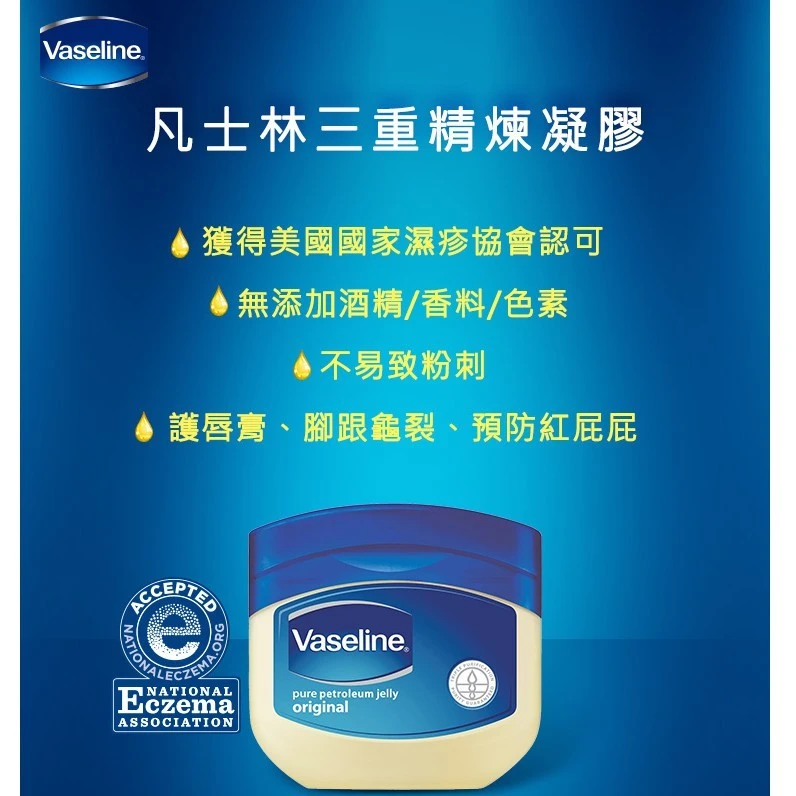 VASELINE 凡士林經典高純修護凝膠 三重精煉凝膠 經典款50g/大容量100g/嬰兒香368g 護唇膏
