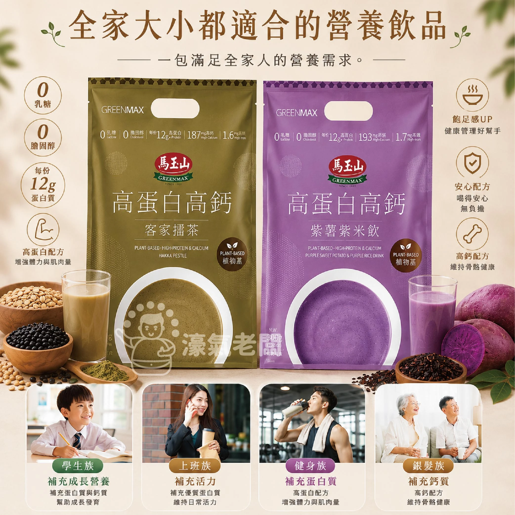 馬玉山植物基高蛋白高鈣30gx10/袋 (客家擂茶/紫薯紫米)早餐 素食 新品 高蛋白 黑芝麻 杏仁 運動