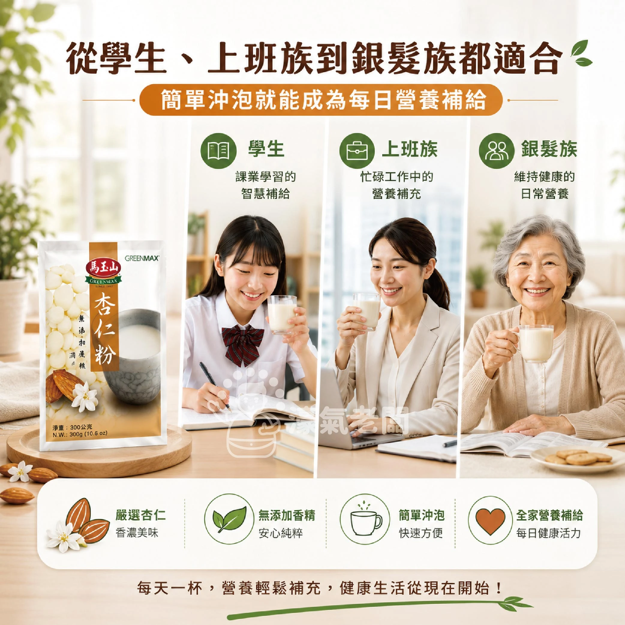 馬玉山杏仁粉無添加蔗糖300g 奶素 沖泡 早餐 台灣製造 沖泡飲品 杏仁粉 無添加 