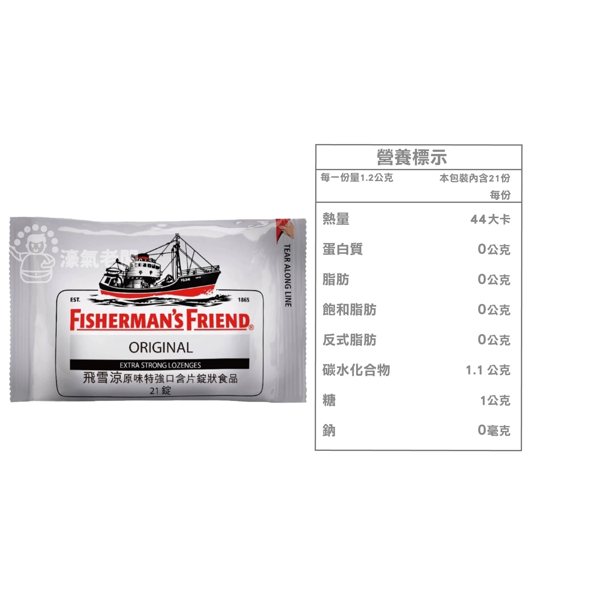 飛雪涼 原味特強口含片錠狀食品21錠 Fisherman＇sFriend 老船長喉糖 涼糖 進口零食 糖果【濠氣老闆】
