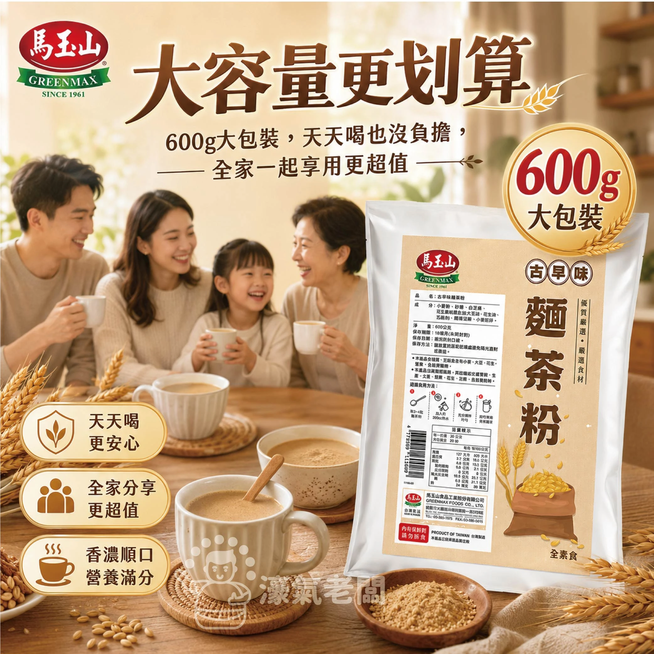 馬玉山古早味麵茶粉600g 沖泡 麵茶 素食 養生 沖泡飲品 早餐 健康 古早味 沖泡穀粉 全素【濠氣老闆】