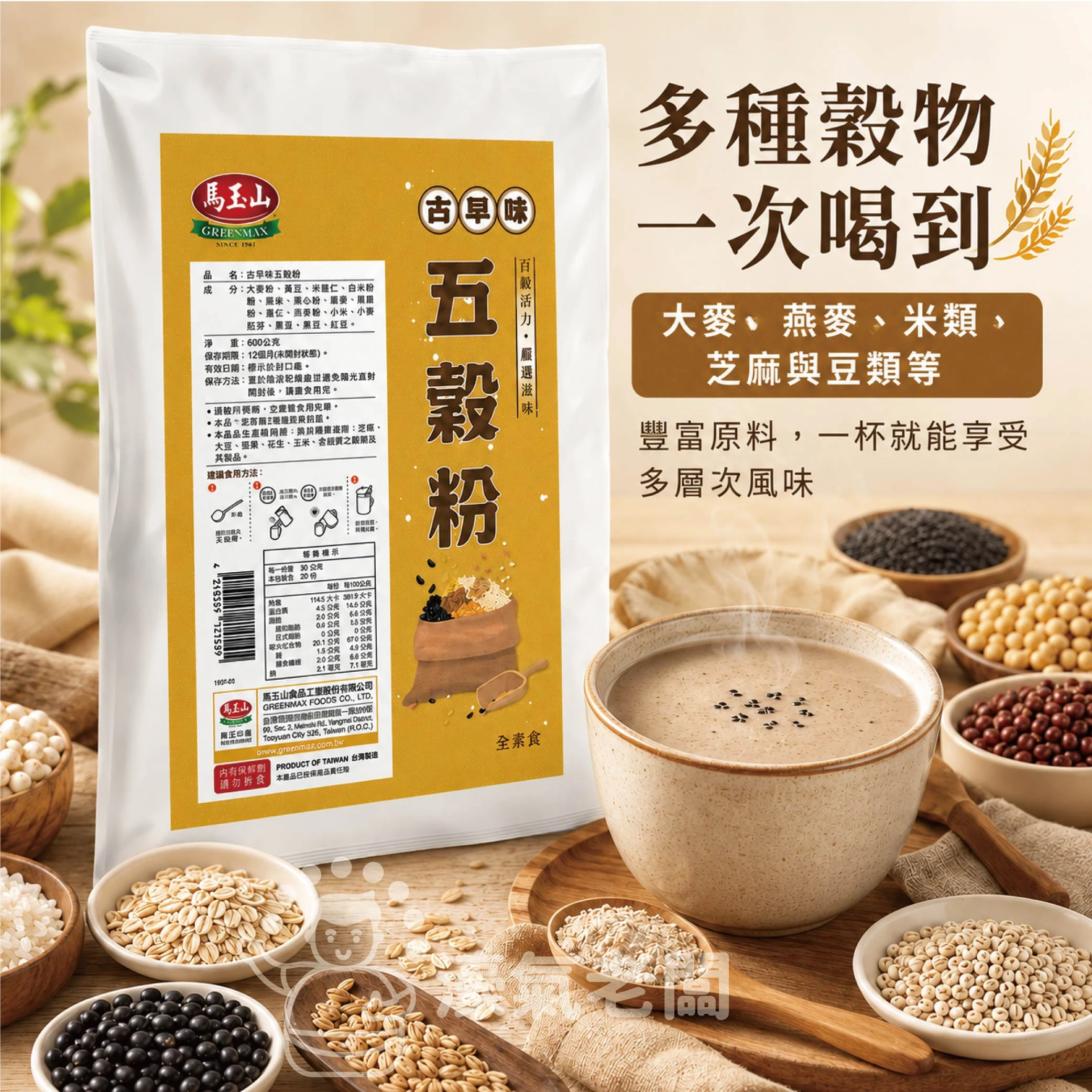 馬玉山古早味五穀粉600g 沖泡 麵茶 素食 養生 沖泡飲品 早餐 健康 古早味 沖泡穀粉 全素【濠氣老闆】