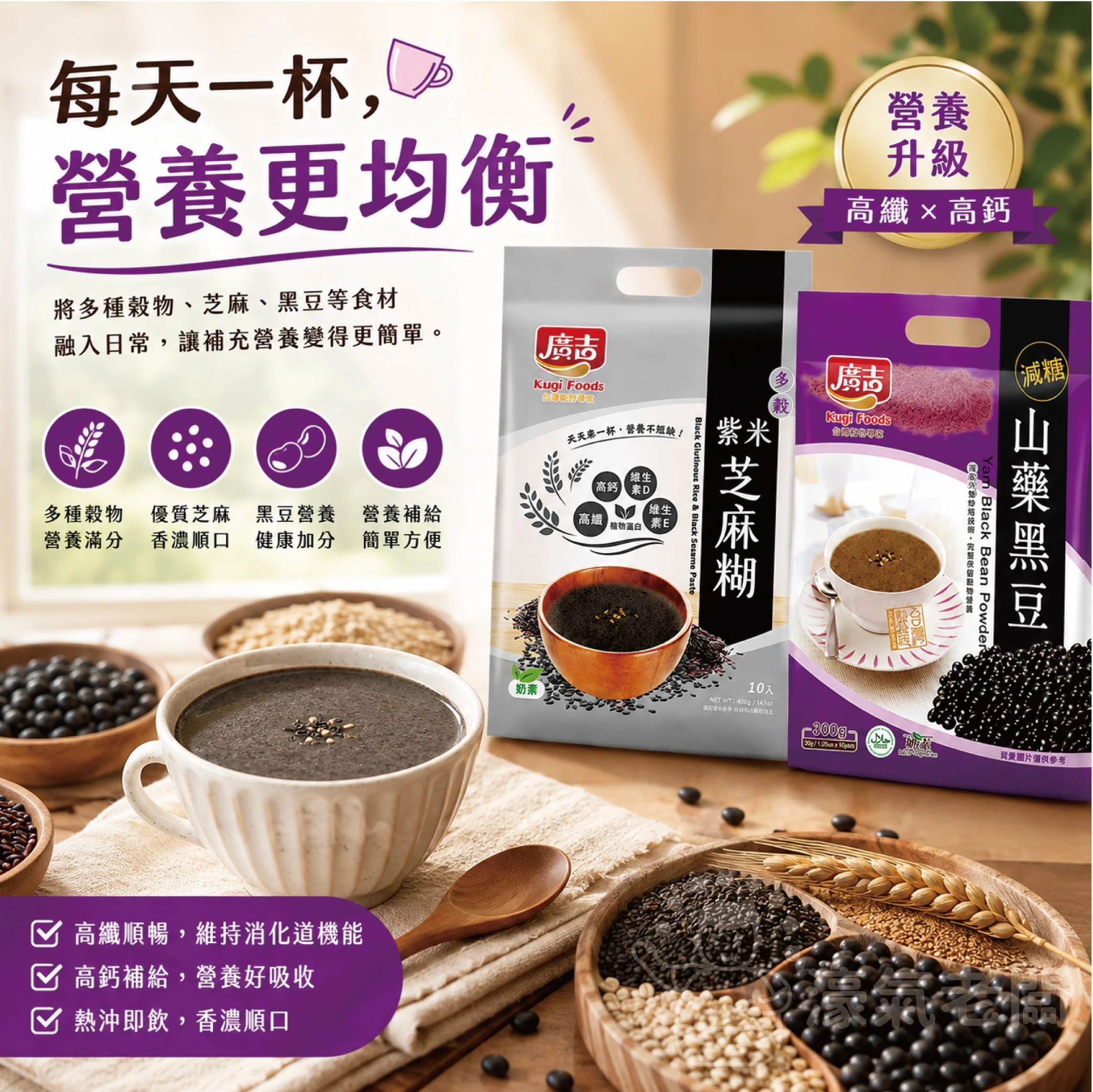 廣吉品系列(山藥黑豆30gx10包/紫米芝麻糊40gx10包) 沖泡 養生 代餐 即溶沖泡 早餐代餐