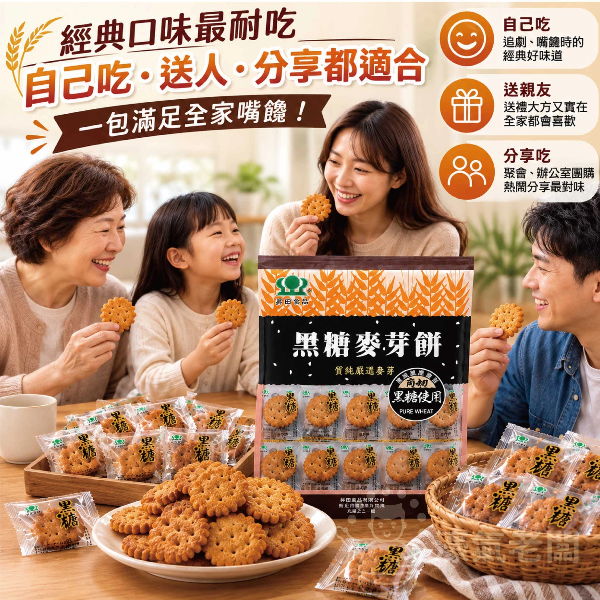 昇田黑糖麥芽餅(180g) 零食 餅乾 黑糖 古早味零食 點心