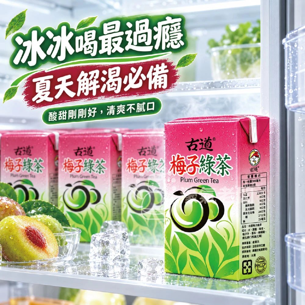 古道梅子綠茶300ML 6入組 24入組 飲料 綠茶 梅子 梅子綠茶