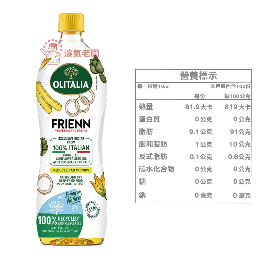 奧利塔高溫葵花油1L 葵花油 義大利 食用油